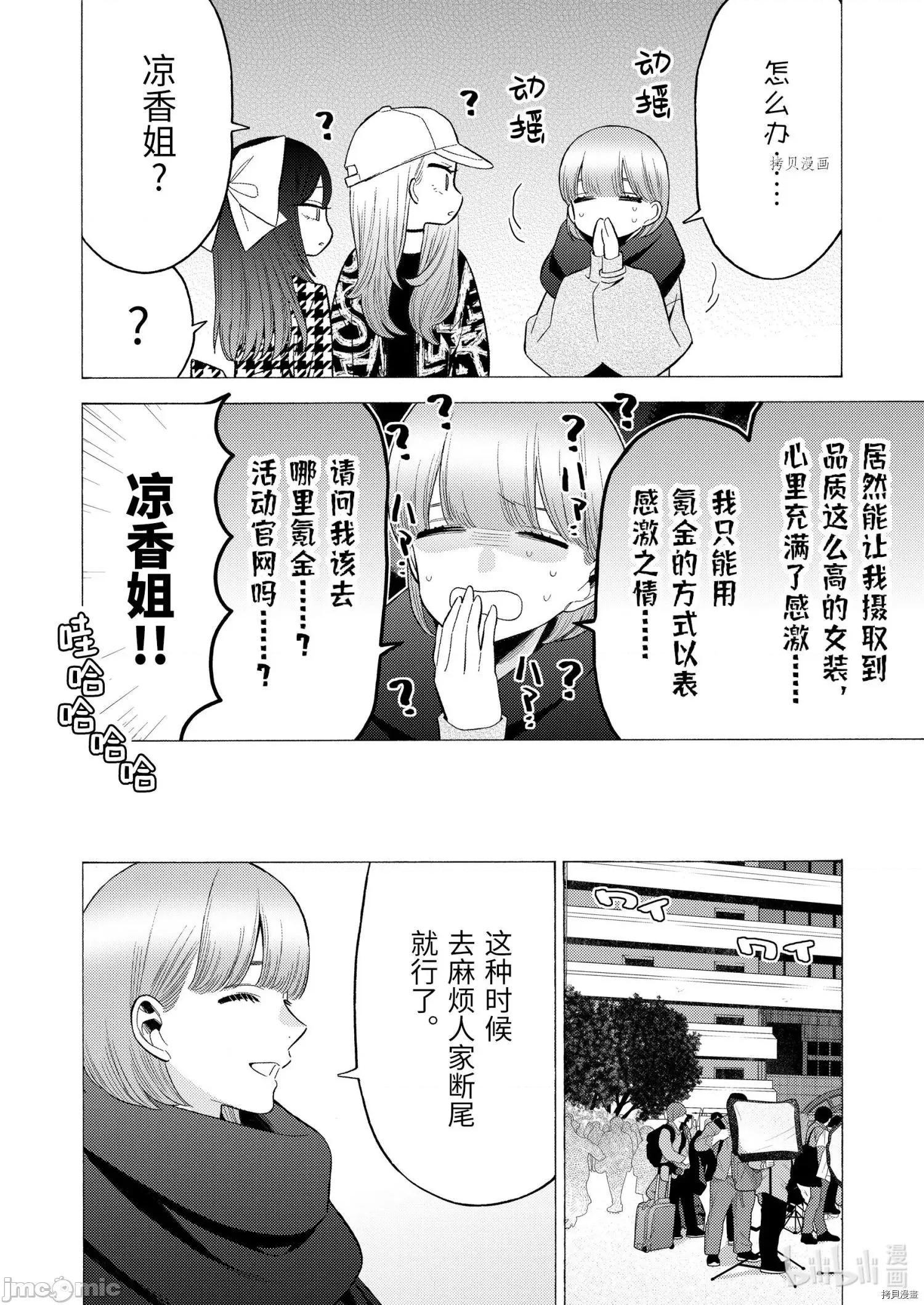 更衣人偶坠入爱河 更衣人偶坠入爱河068 第68话.zip 第12页