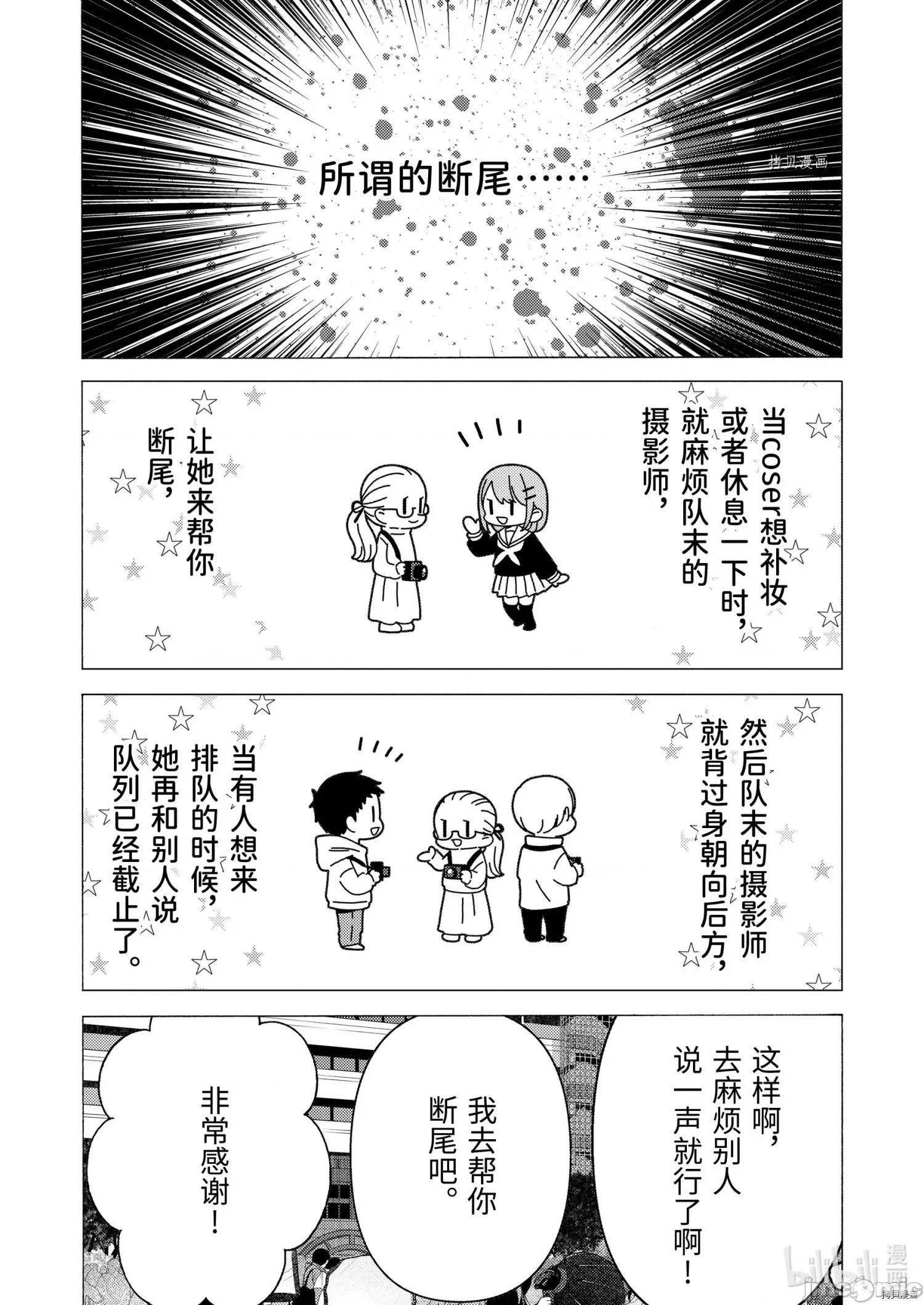 更衣人偶坠入爱河 更衣人偶坠入爱河068 第68话.zip 第13页