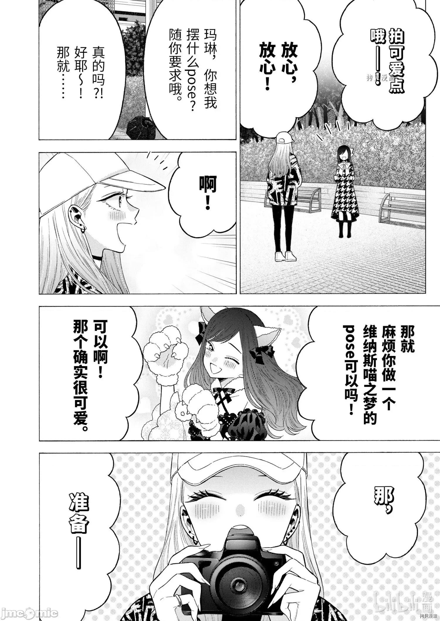 更衣人偶坠入爱河 更衣人偶坠入爱河068 第68话.zip 第14页