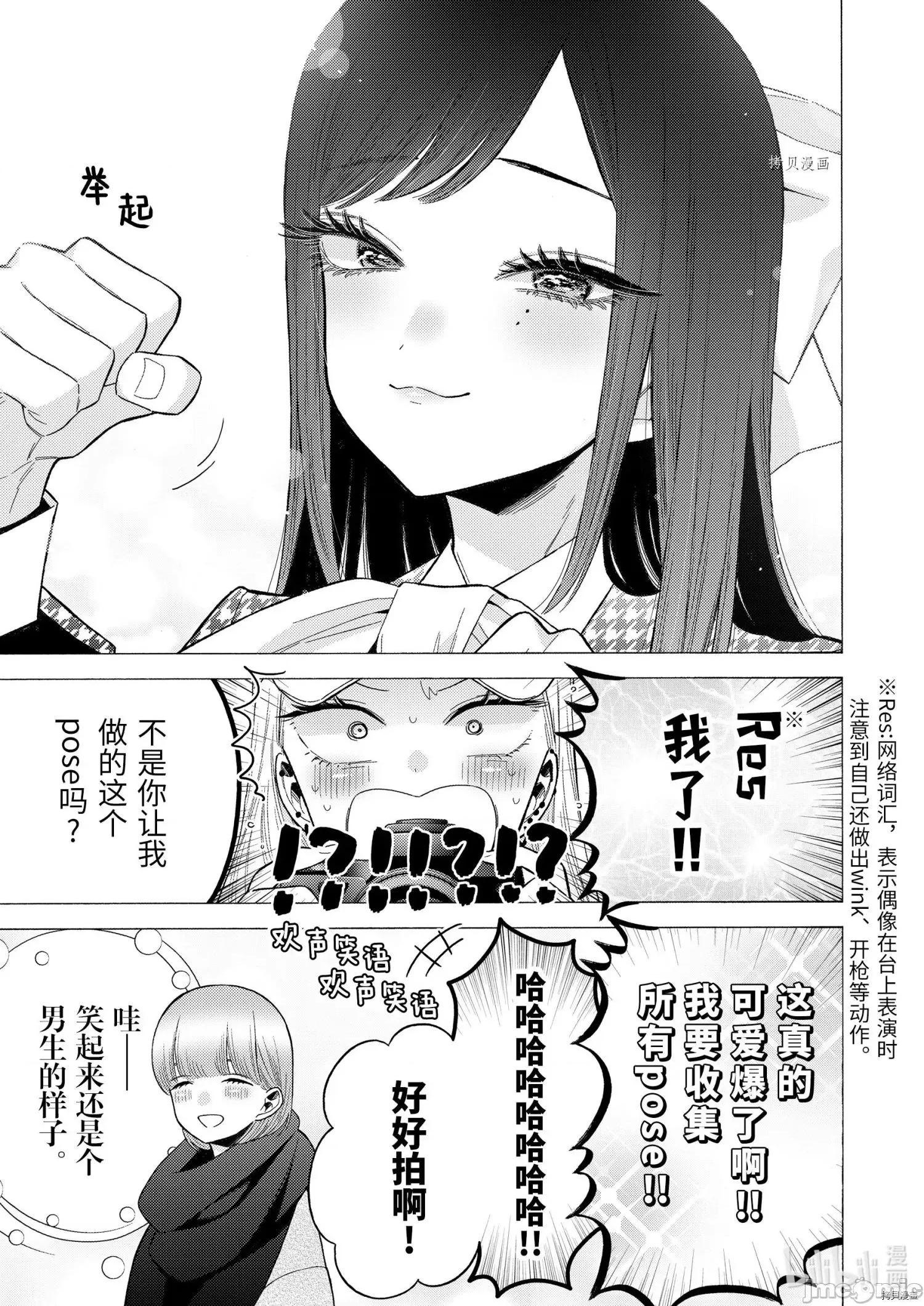 更衣人偶坠入爱河 更衣人偶坠入爱河068 第68话.zip 第15页