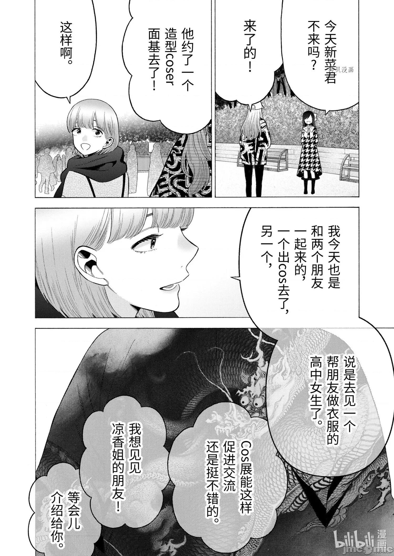 更衣人偶坠入爱河 更衣人偶坠入爱河068 第68话.zip 第16页
