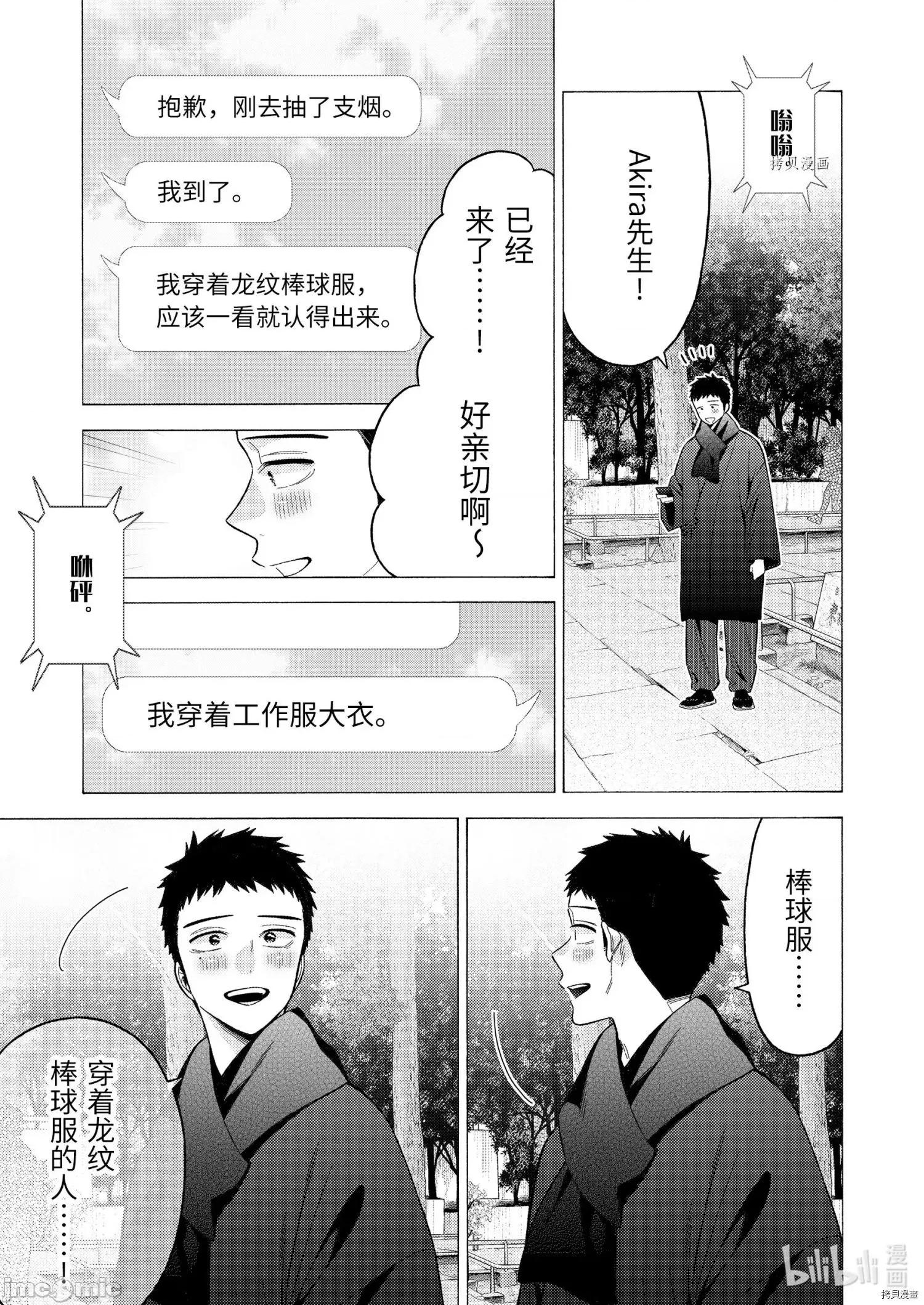 更衣人偶坠入爱河 更衣人偶坠入爱河068 第68话.zip 第17页