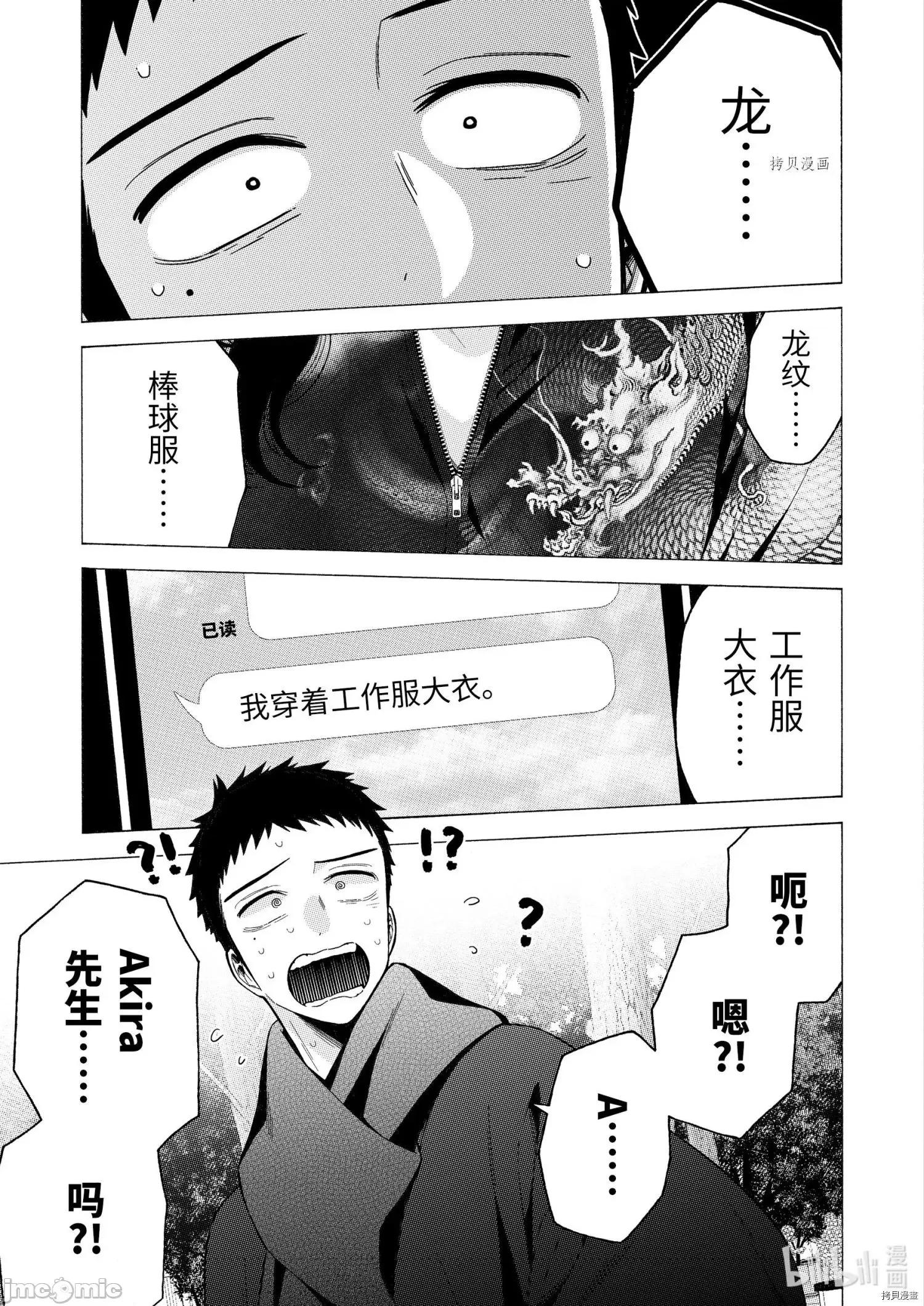 更衣人偶坠入爱河 更衣人偶坠入爱河068 第68话.zip 第19页