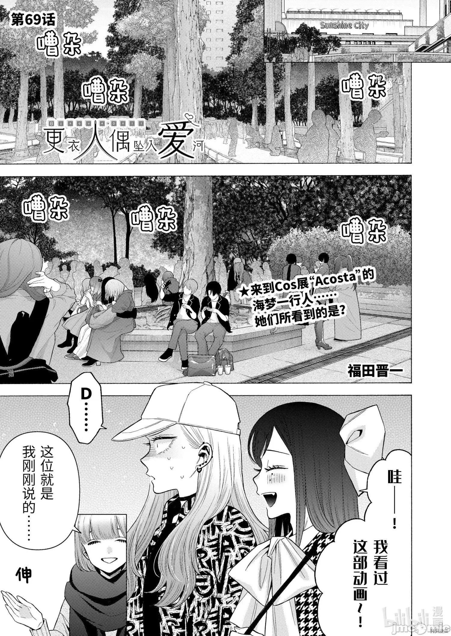 更衣人偶坠入爱河 更衣人偶坠入爱河069 第69话.zip 第1页