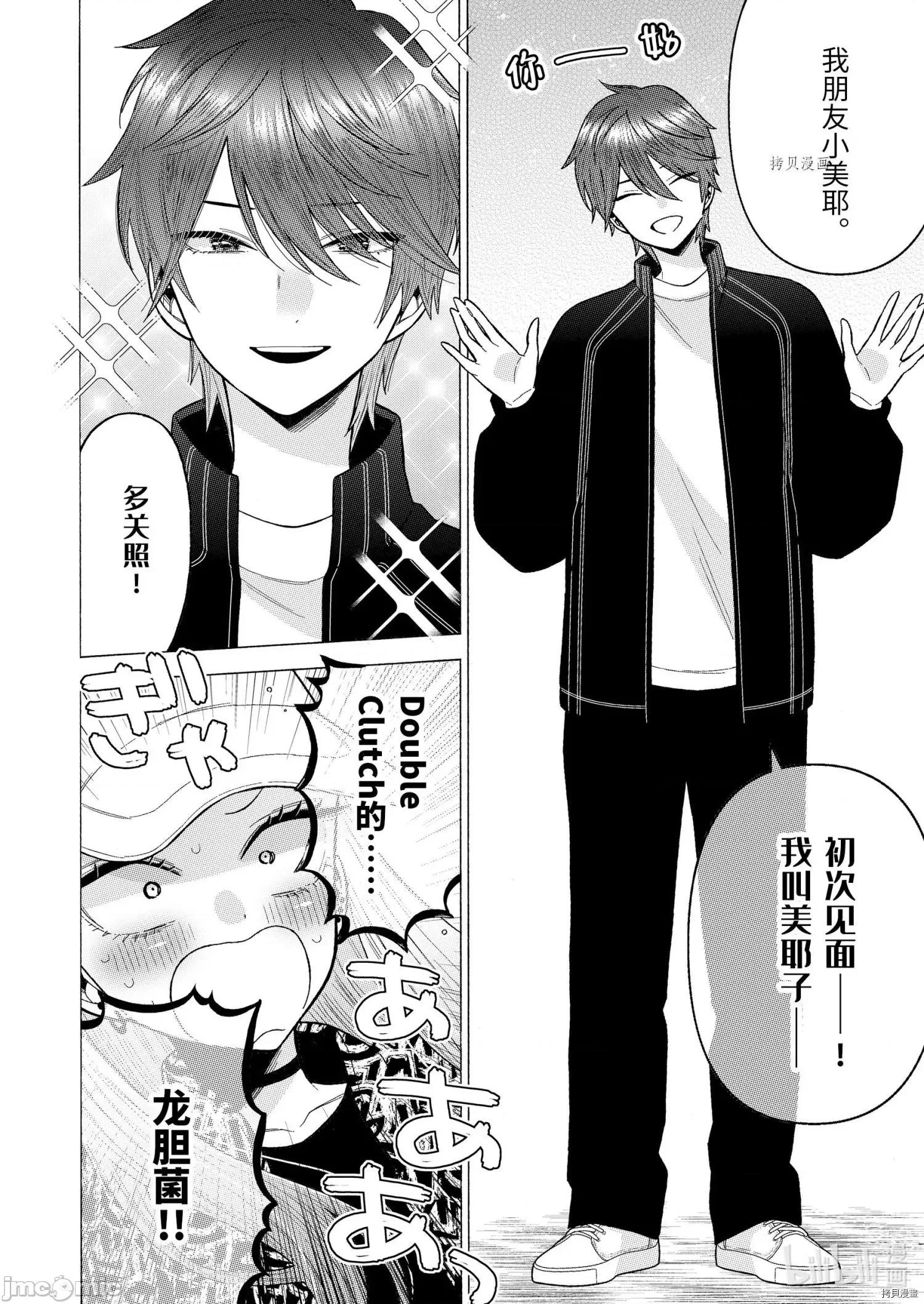 更衣人偶坠入爱河 更衣人偶坠入爱河069 第69话.zip 第2页