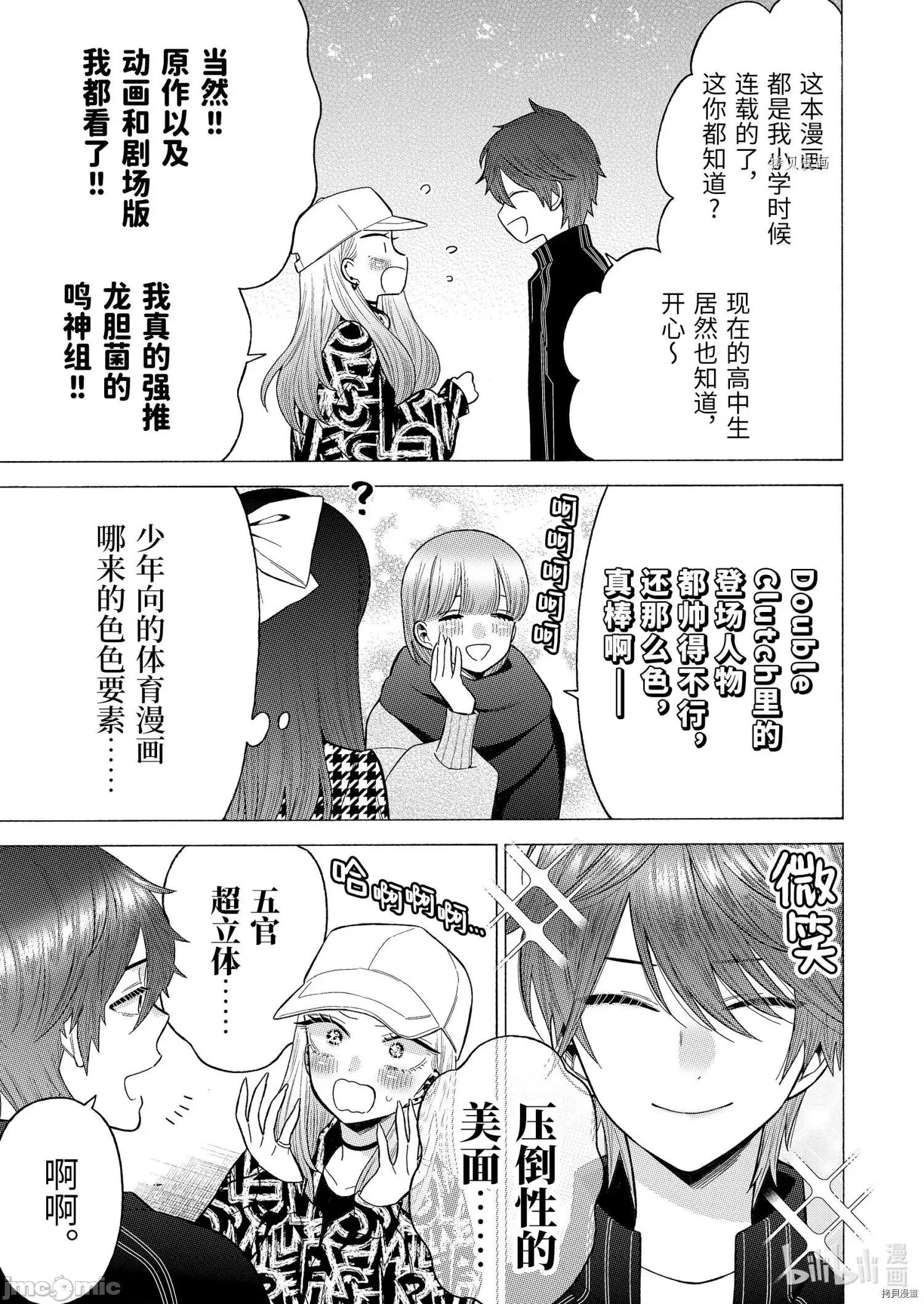 更衣人偶坠入爱河 更衣人偶坠入爱河069 第69话.zip 第3页