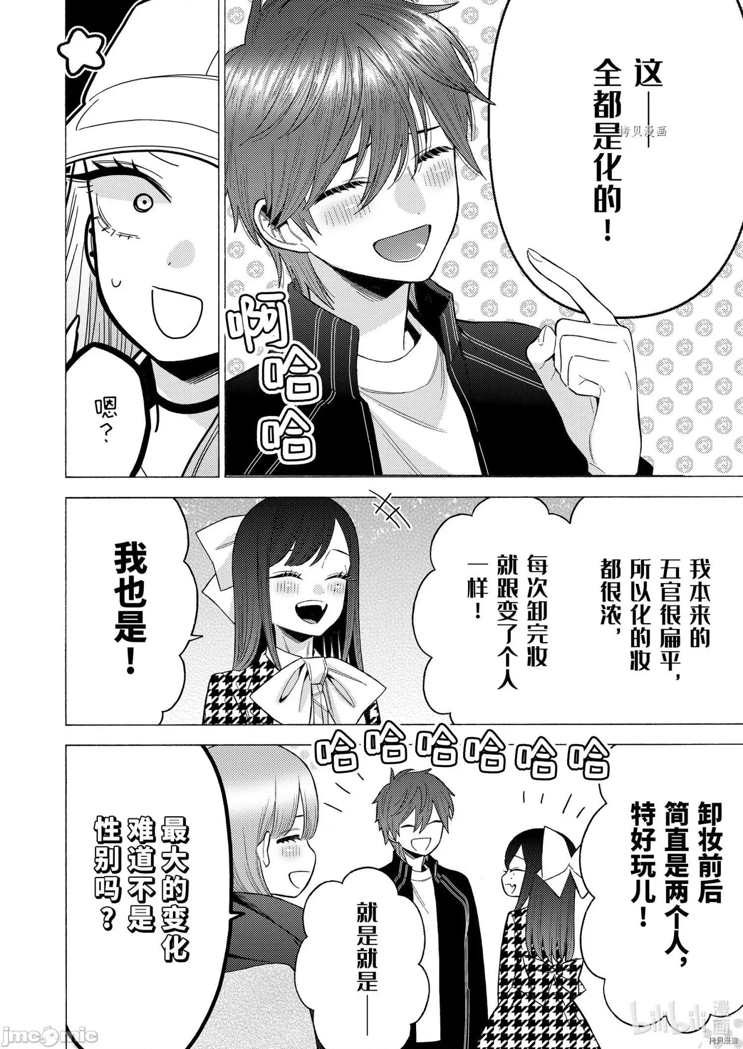 更衣人偶坠入爱河 更衣人偶坠入爱河069 第69话.zip 第4页