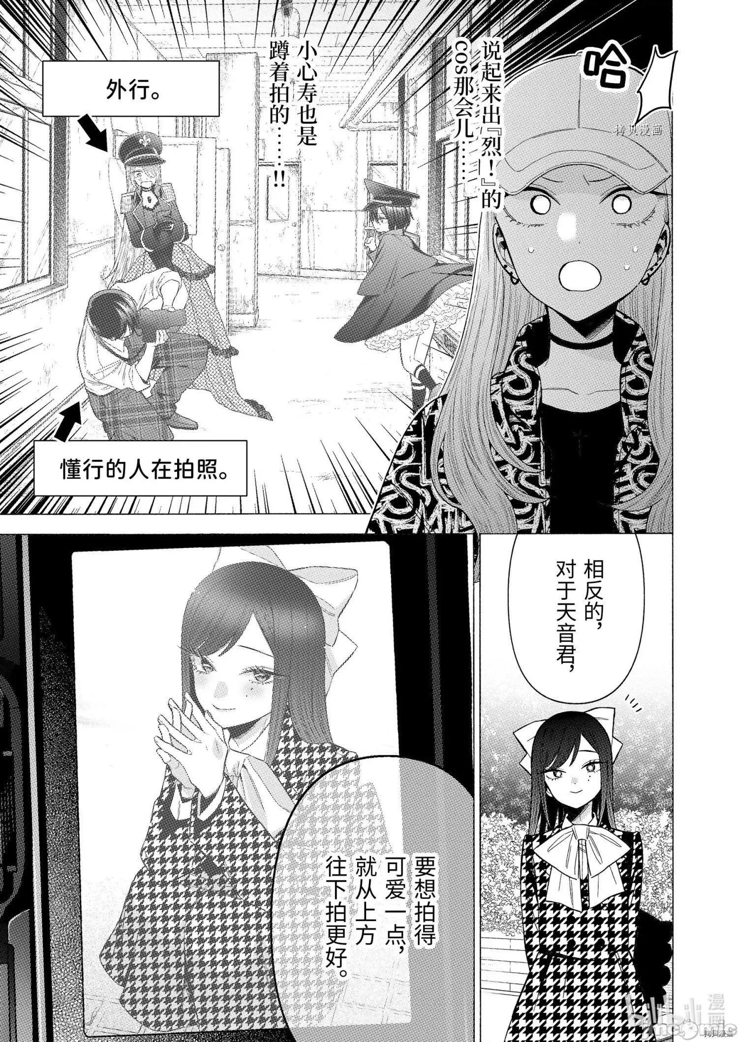 更衣人偶坠入爱河 更衣人偶坠入爱河069 第69话.zip 第9页