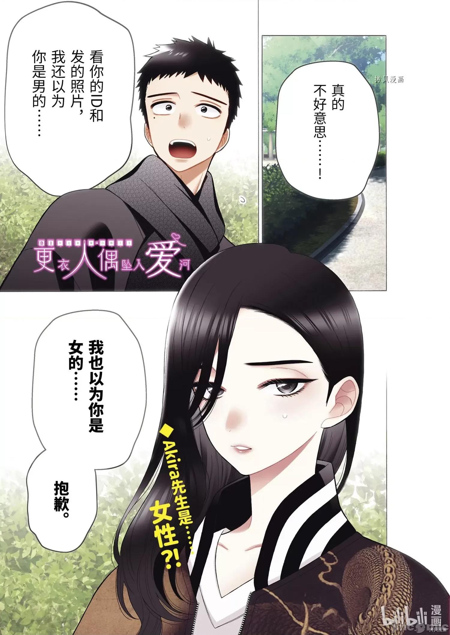 更衣人偶坠入爱河 更衣人偶坠入爱河070 第70话.zip 第1页