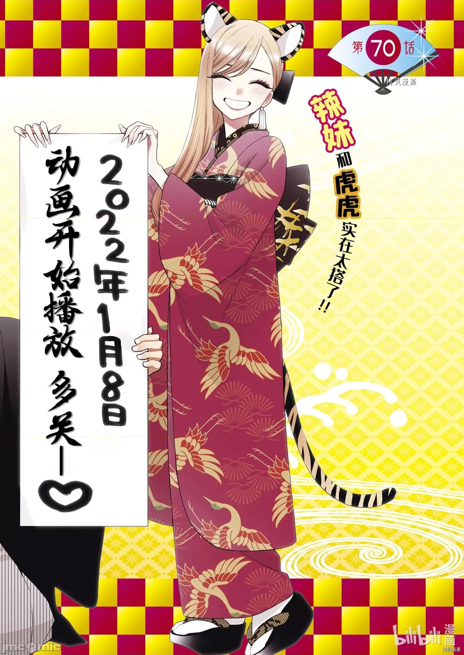 更衣人偶坠入爱河 更衣人偶坠入爱河070 第70话.zip 第2页