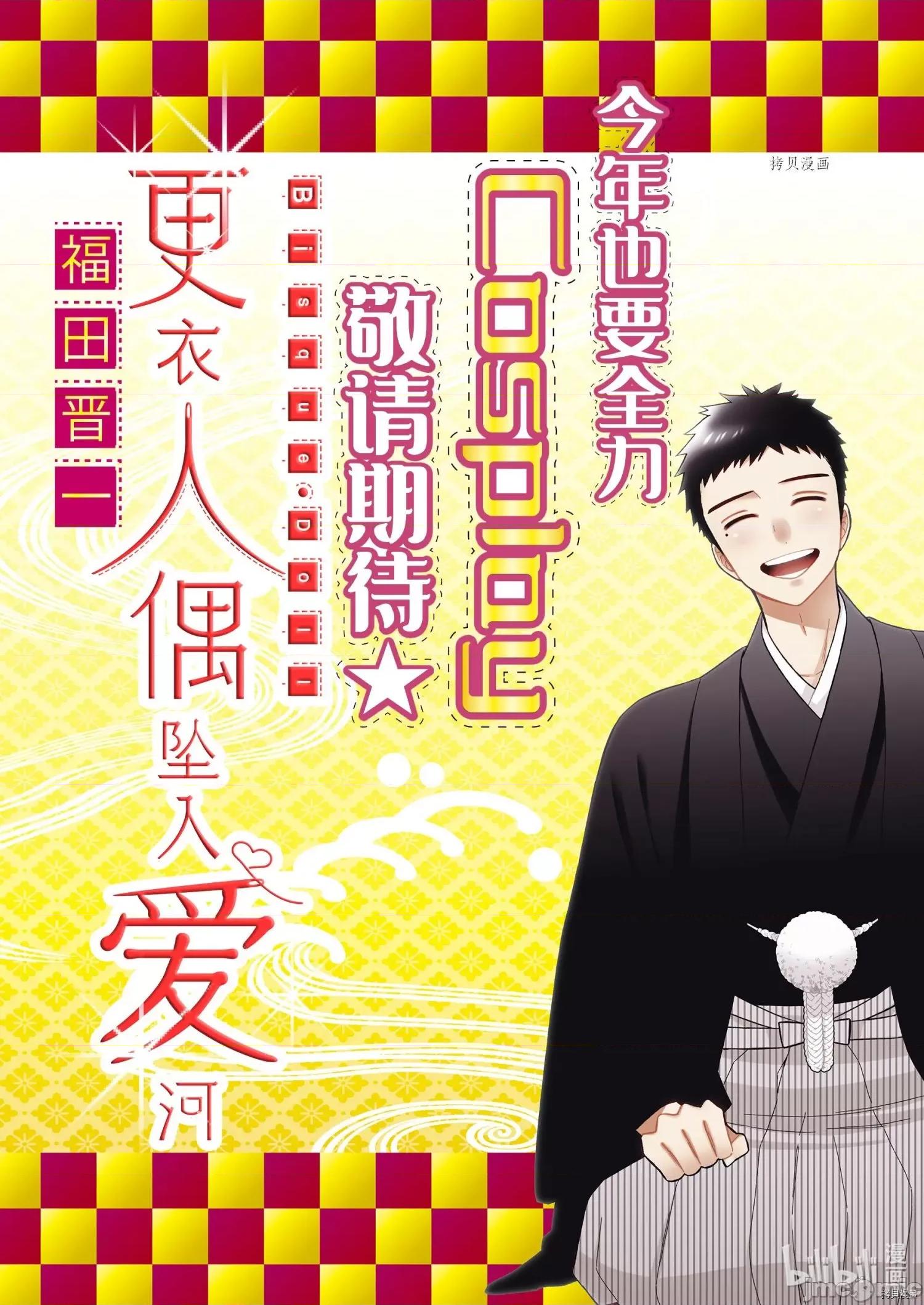 更衣人偶坠入爱河 更衣人偶坠入爱河070 第70话.zip 第3页