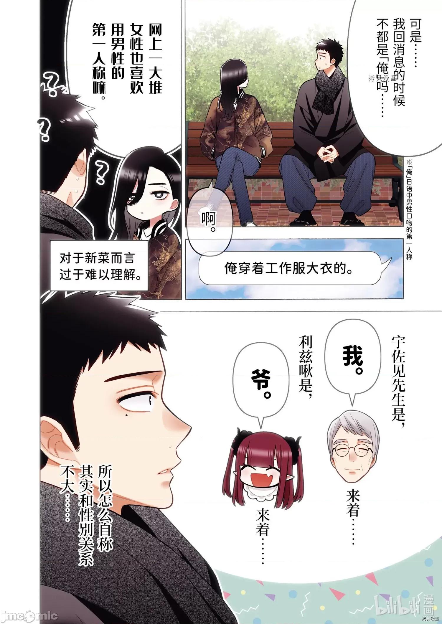 更衣人偶坠入爱河 更衣人偶坠入爱河070 第70话.zip 第4页