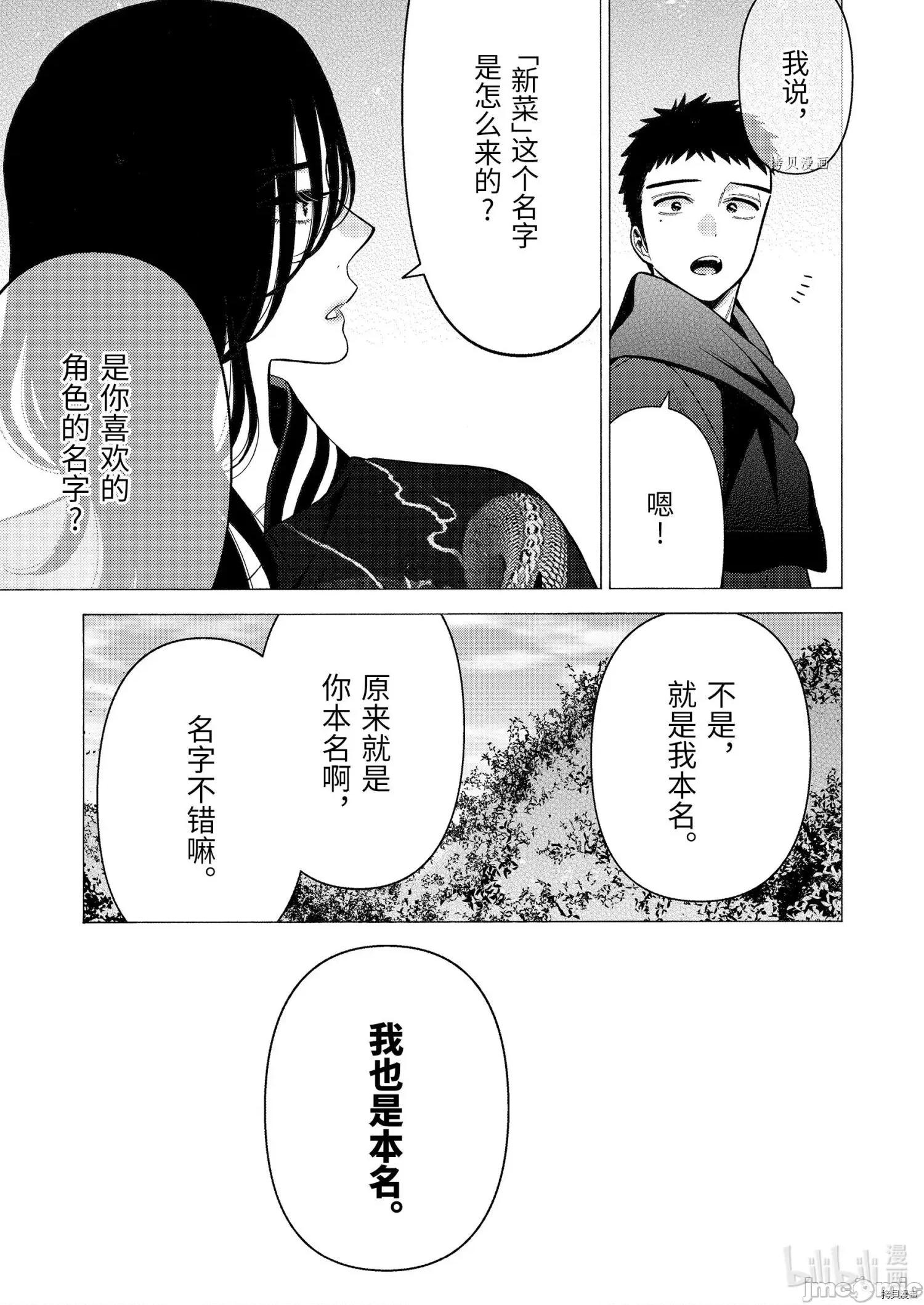 更衣人偶坠入爱河 更衣人偶坠入爱河070 第70话.zip 第5页