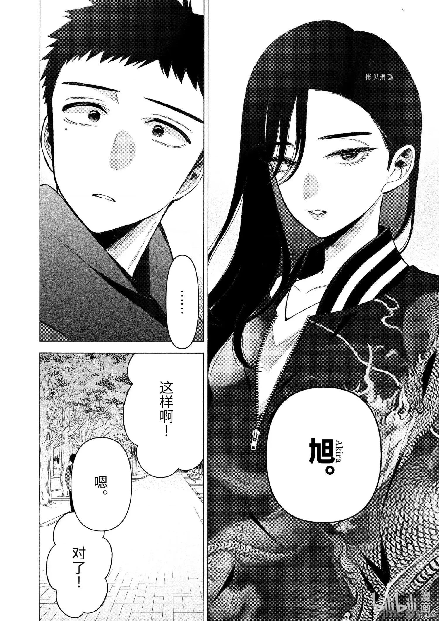 更衣人偶坠入爱河 更衣人偶坠入爱河070 第70话.zip 第6页