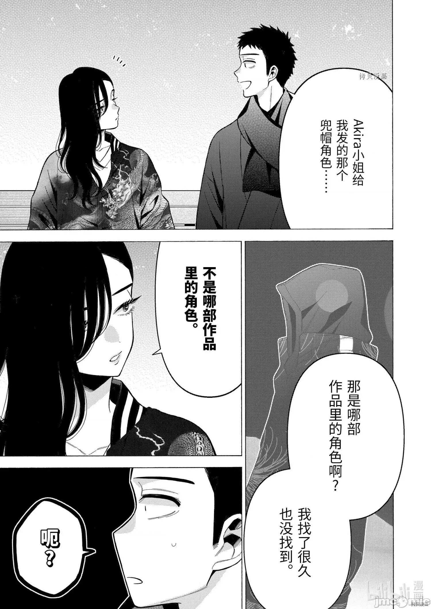 更衣人偶坠入爱河 更衣人偶坠入爱河070 第70话.zip 第7页