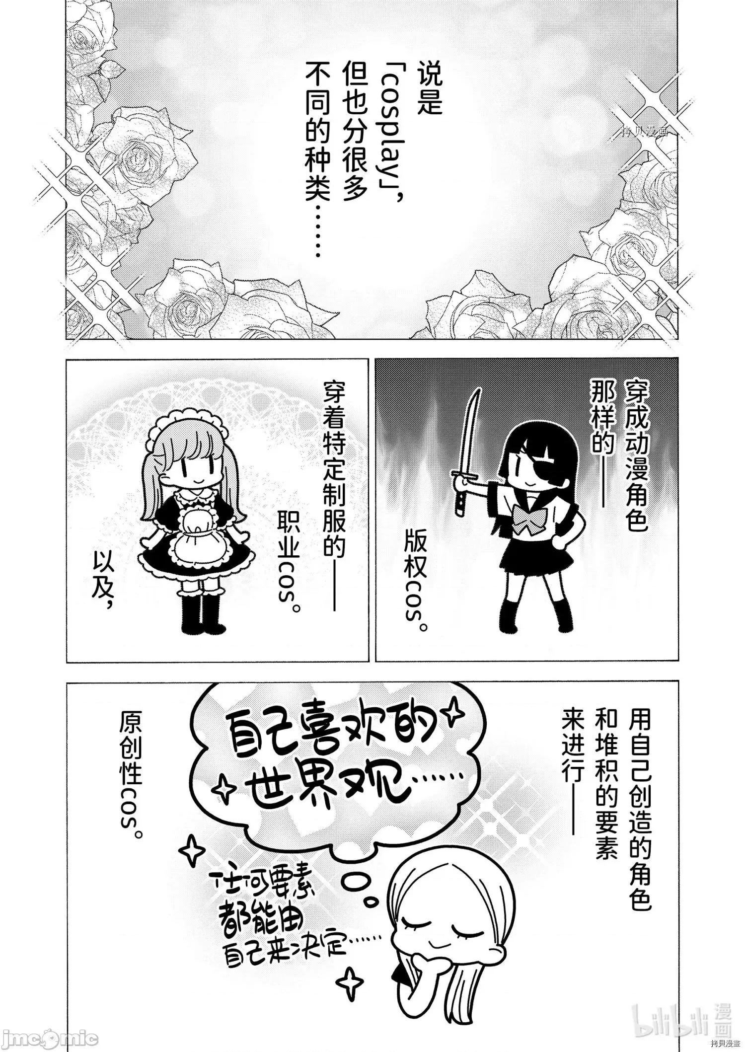 更衣人偶坠入爱河 更衣人偶坠入爱河070 第70话.zip 第8页