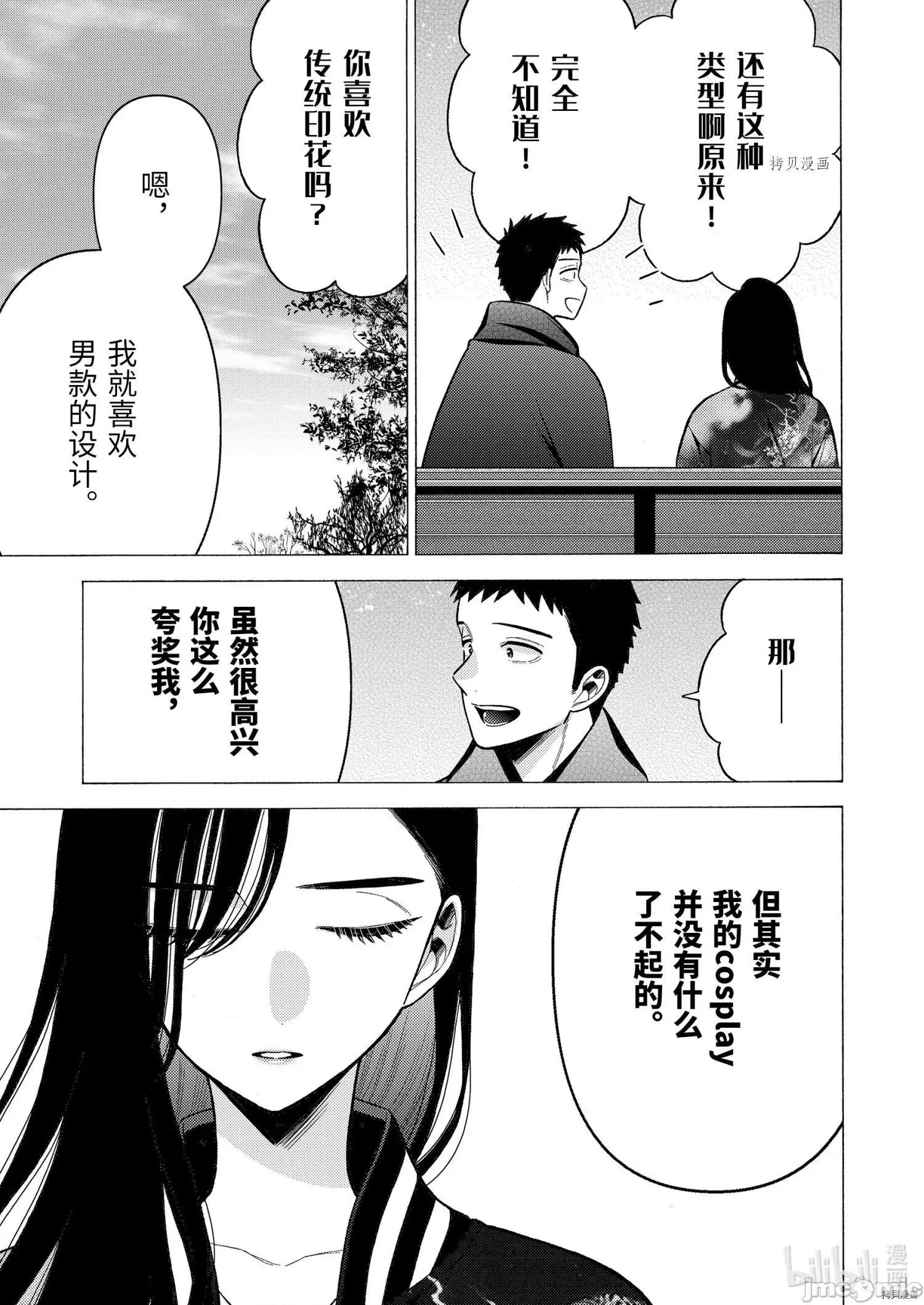 更衣人偶坠入爱河 更衣人偶坠入爱河070 第70话.zip 第9页