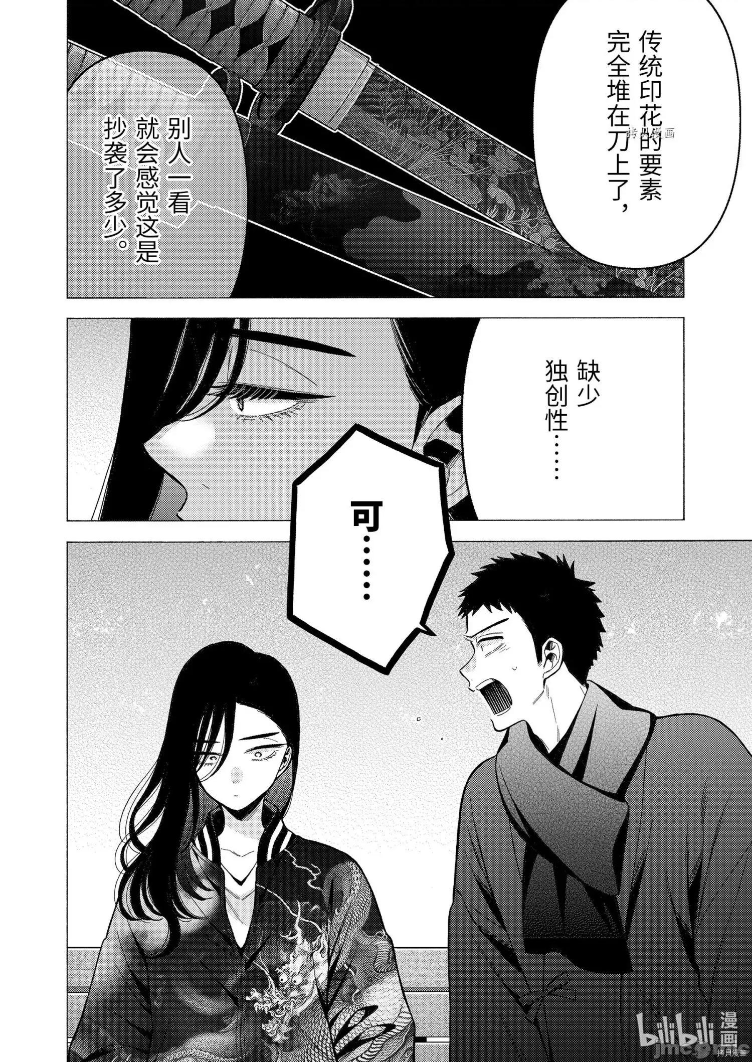 更衣人偶坠入爱河 更衣人偶坠入爱河070 第70话.zip 第10页