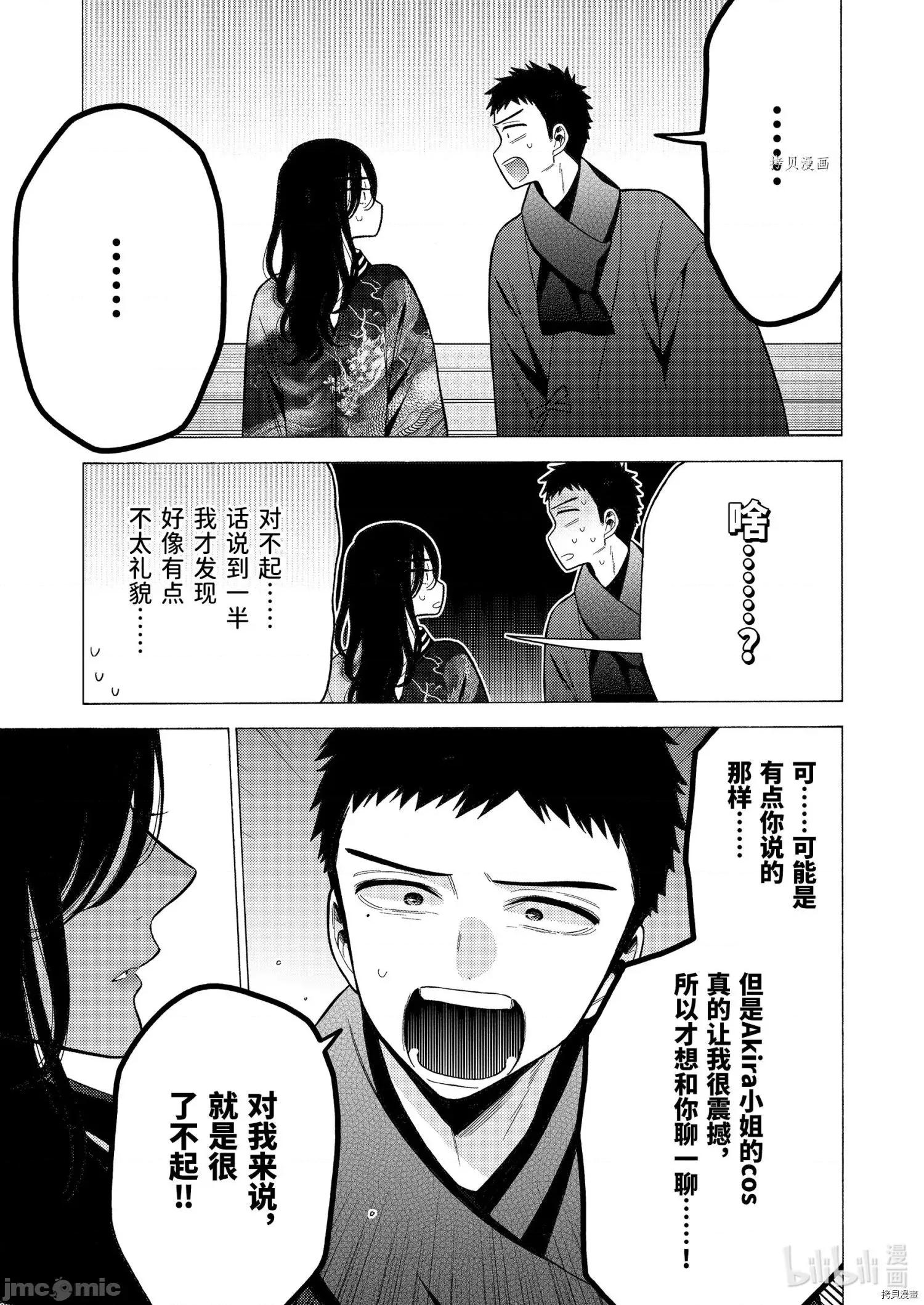更衣人偶坠入爱河 更衣人偶坠入爱河070 第70话.zip 第11页