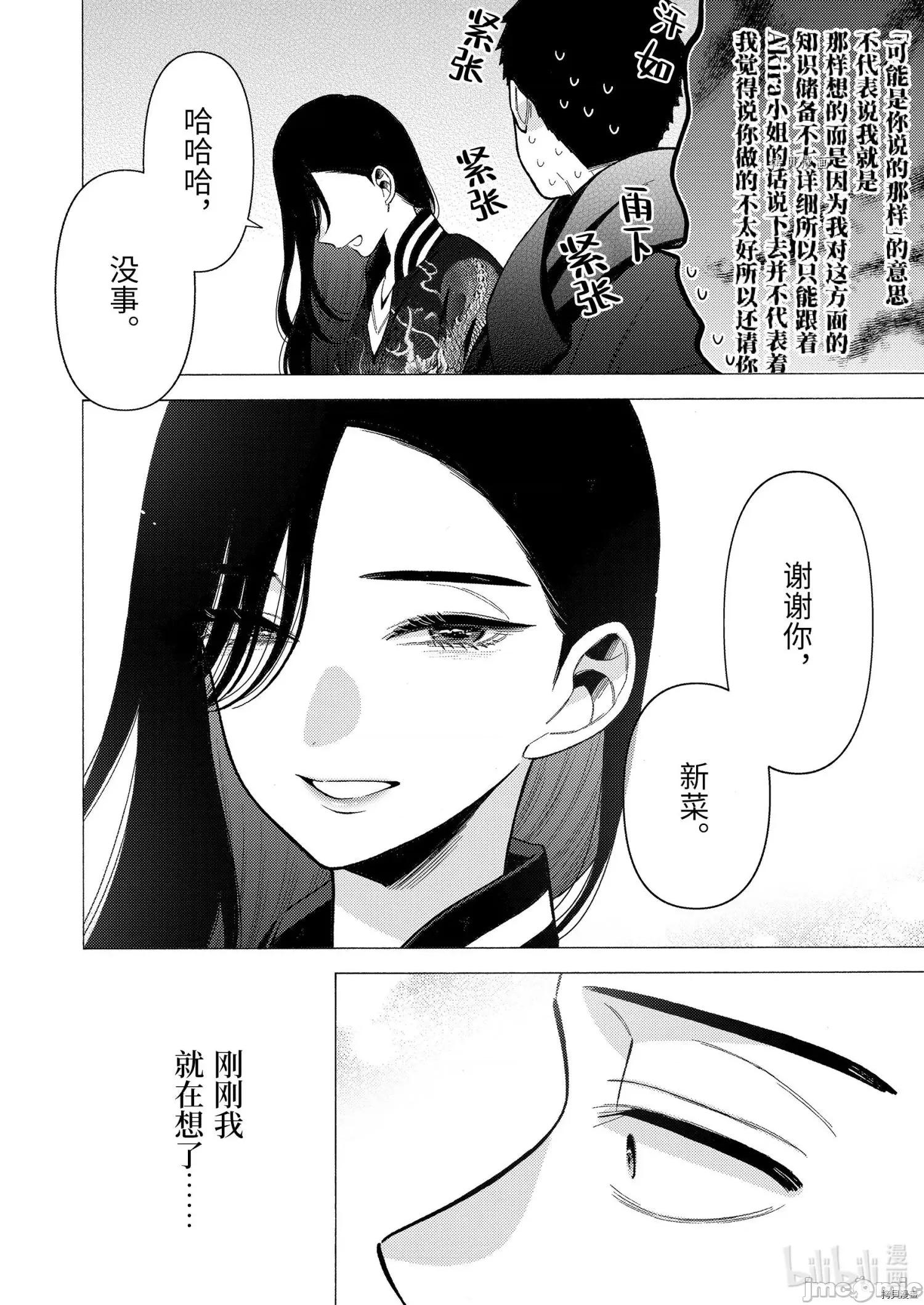 更衣人偶坠入爱河 更衣人偶坠入爱河070 第70话.zip 第12页