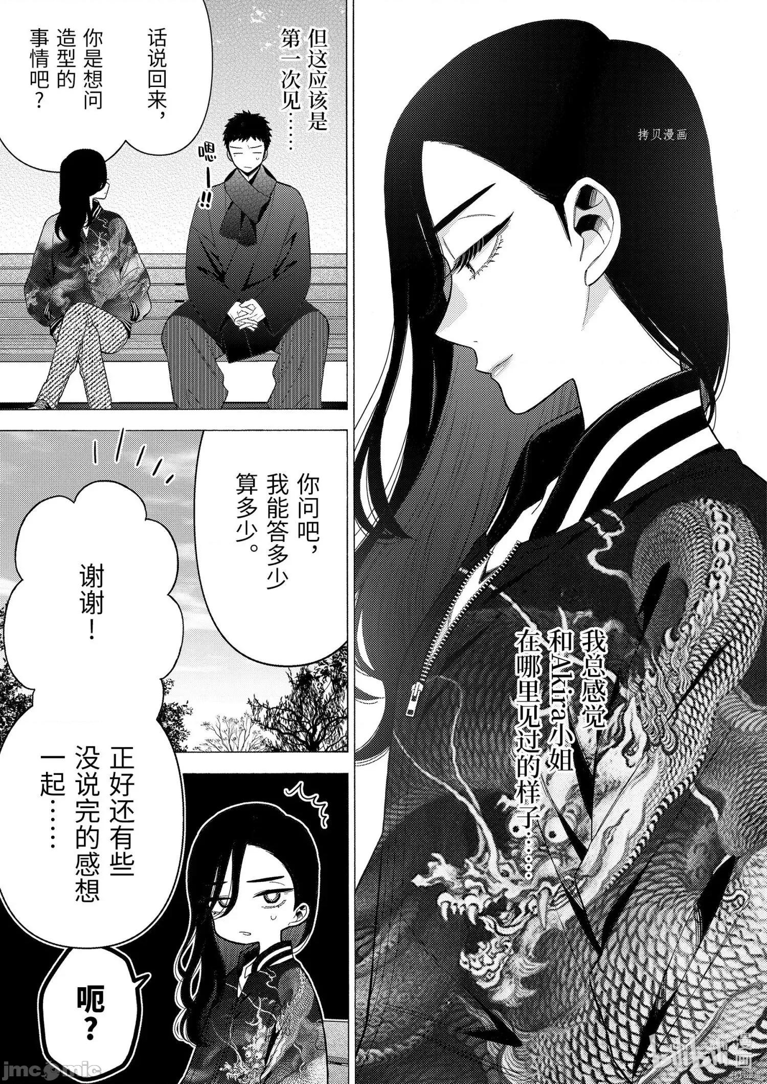 更衣人偶坠入爱河 更衣人偶坠入爱河070 第70话.zip 第13页