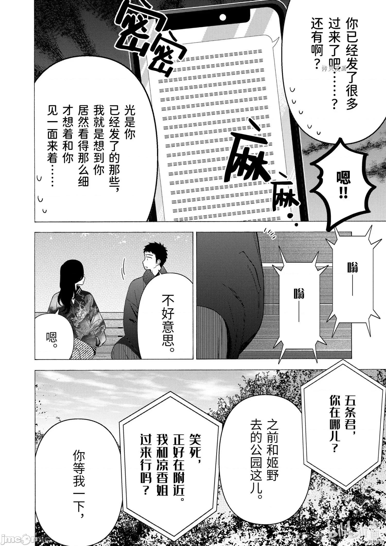 更衣人偶坠入爱河 更衣人偶坠入爱河070 第70话.zip 第14页
