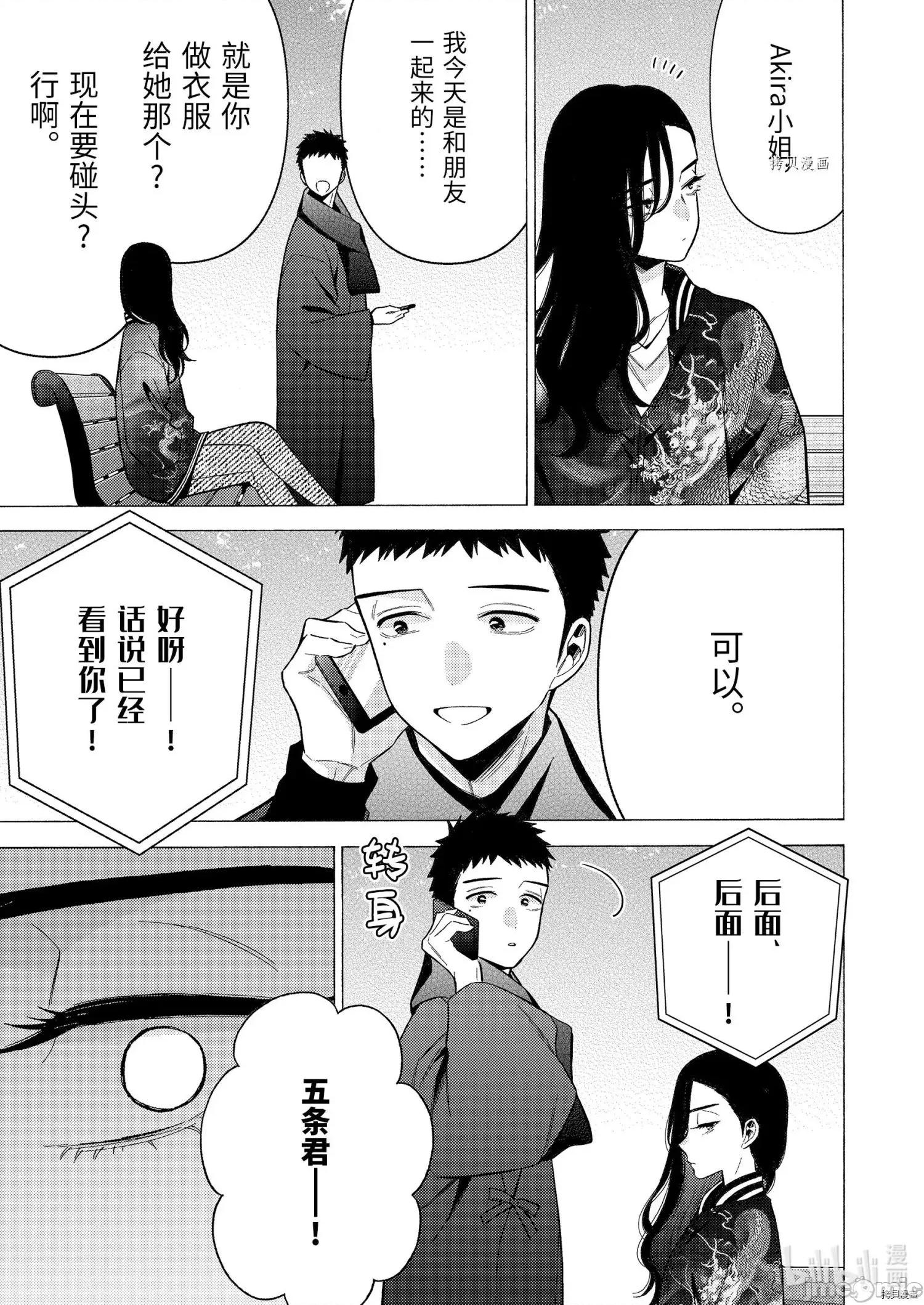更衣人偶坠入爱河 更衣人偶坠入爱河070 第70话.zip 第15页