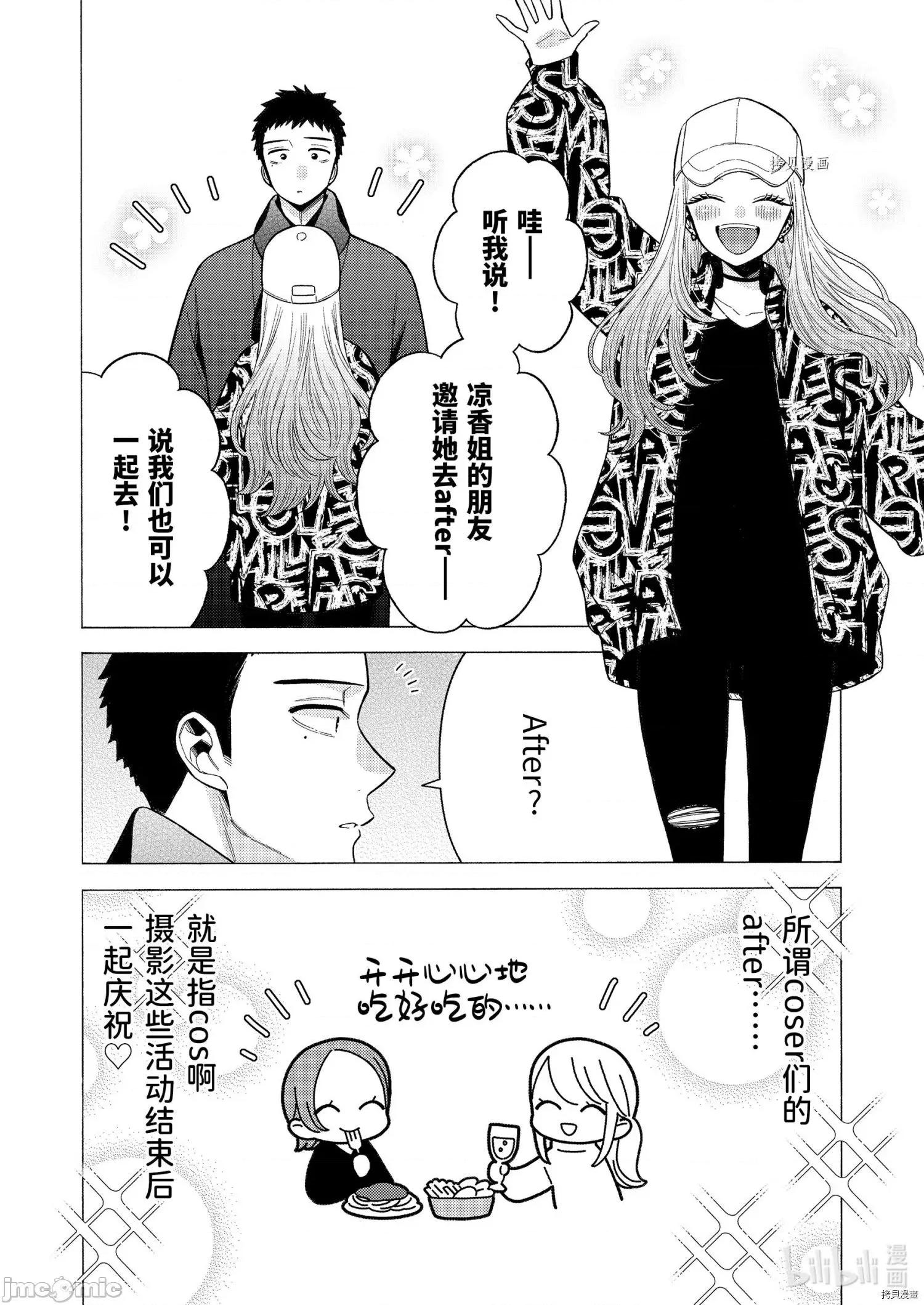 更衣人偶坠入爱河 更衣人偶坠入爱河070 第70话.zip 第16页