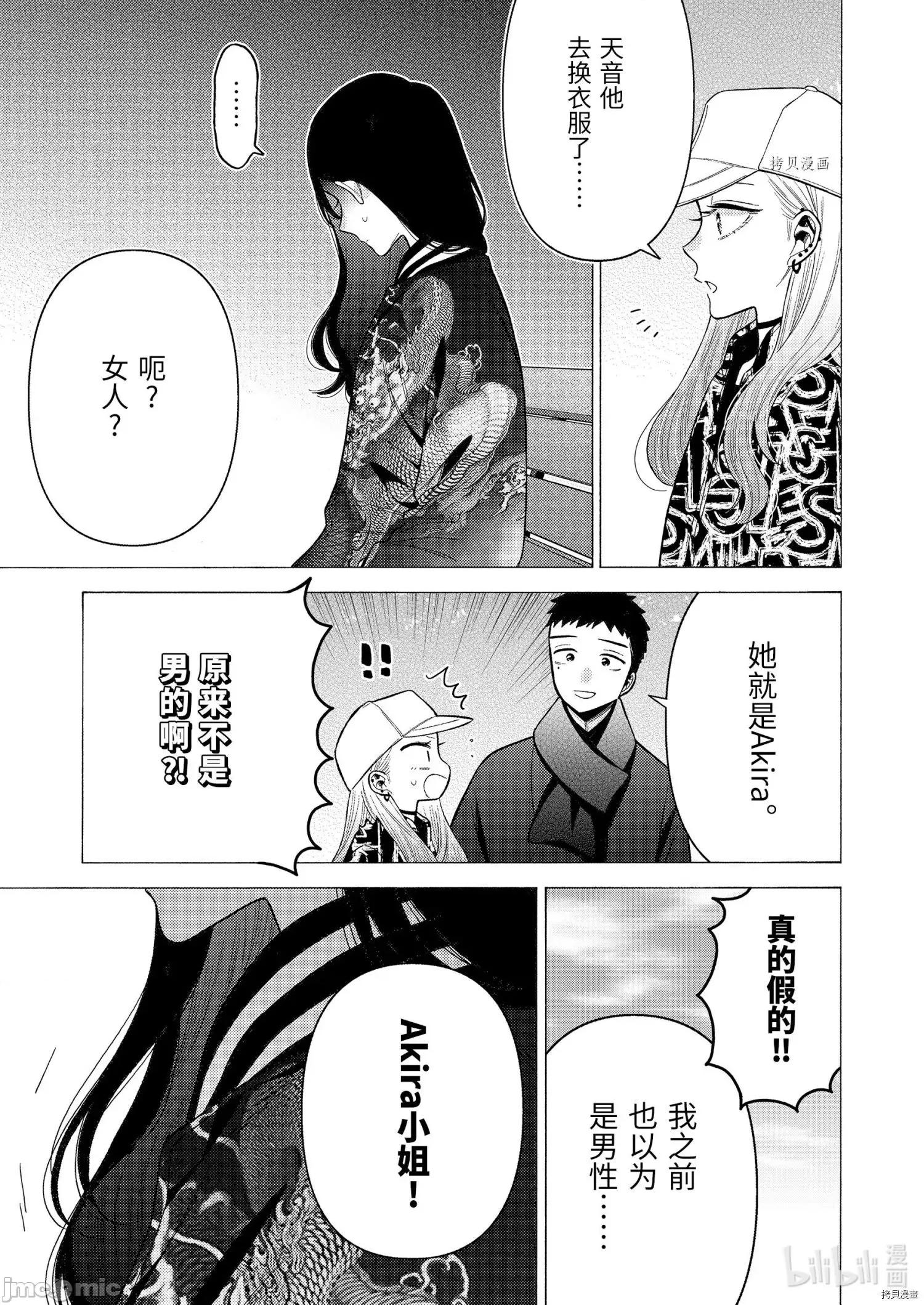 更衣人偶坠入爱河 更衣人偶坠入爱河070 第70话.zip 第17页
