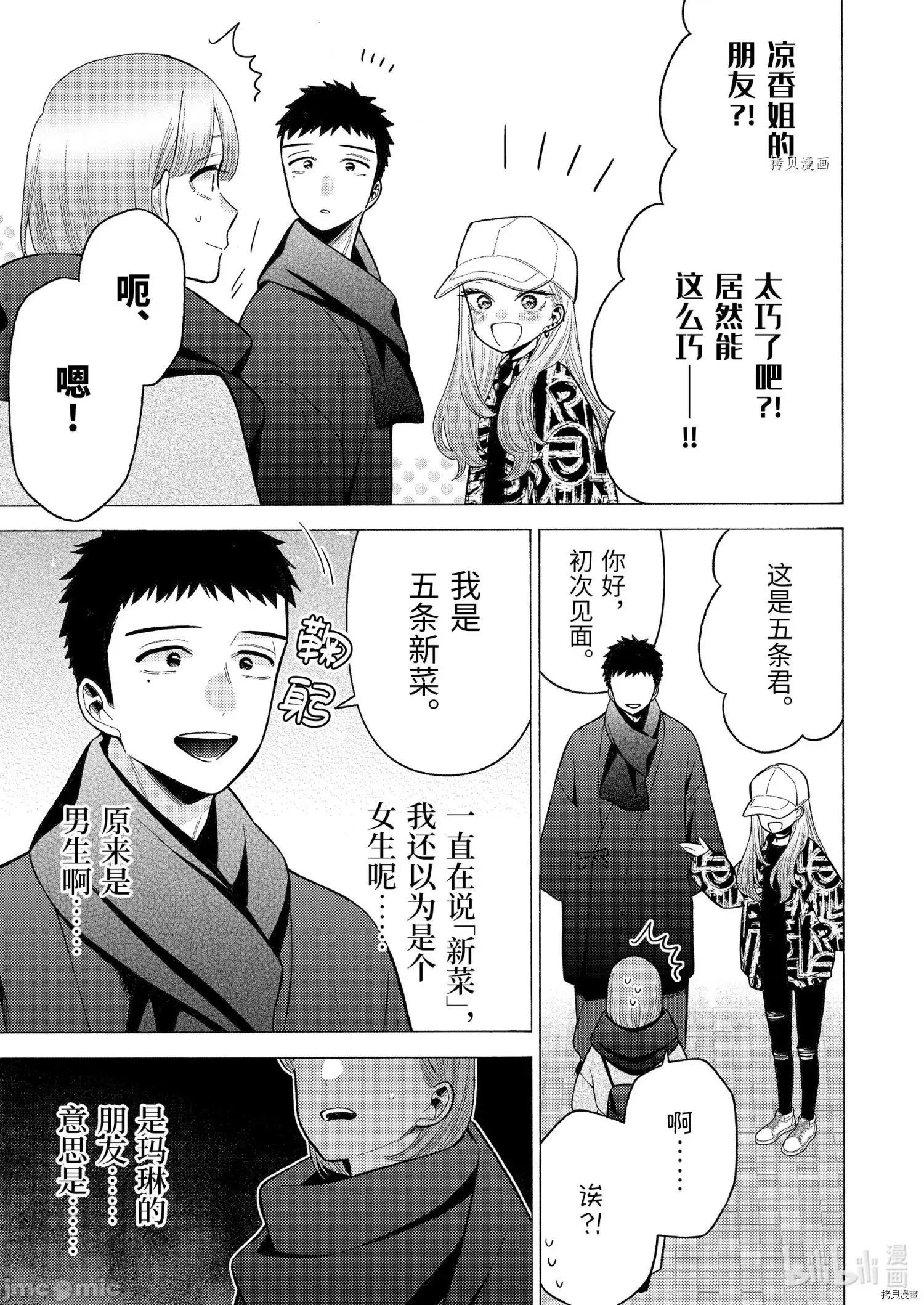 更衣人偶坠入爱河 更衣人偶坠入爱河070 第70话.zip 第19页