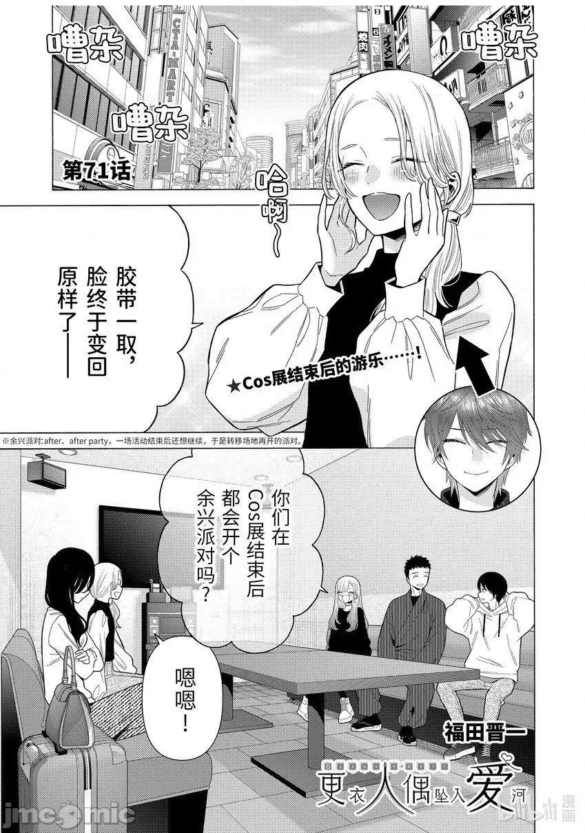 更衣人偶坠入爱河 更衣人偶坠入爱河_71 第1页