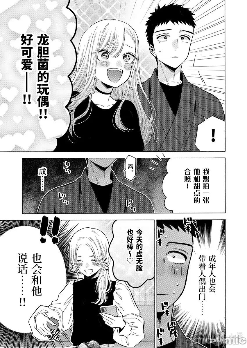 更衣人偶坠入爱河 更衣人偶坠入爱河_71 第5页