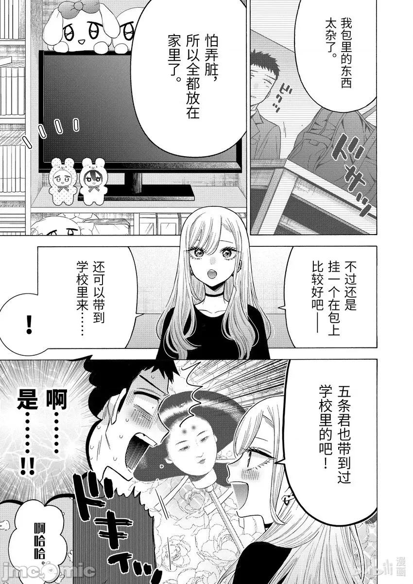 更衣人偶坠入爱河 更衣人偶坠入爱河_71 第7页