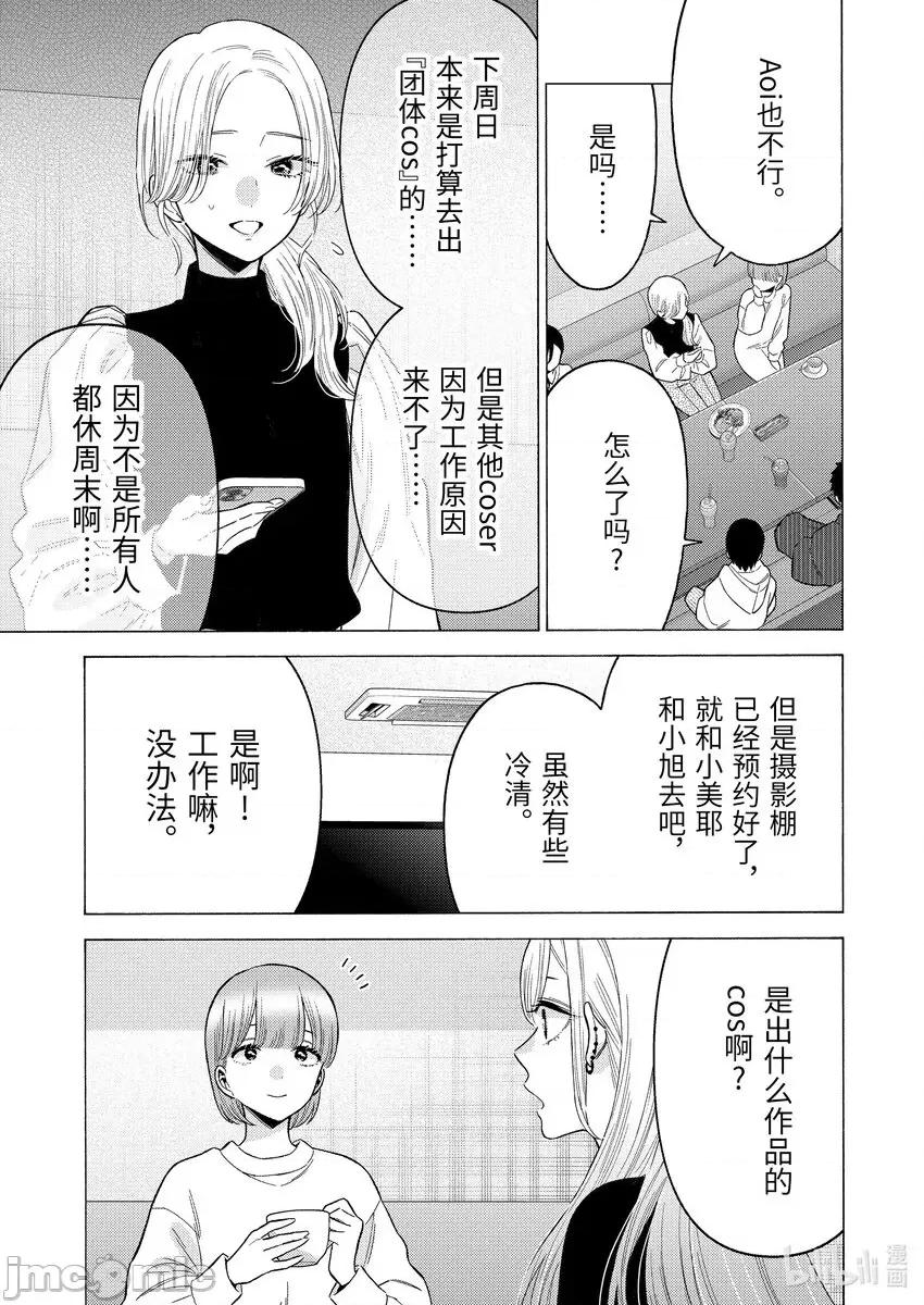 更衣人偶坠入爱河 更衣人偶坠入爱河_71 第9页