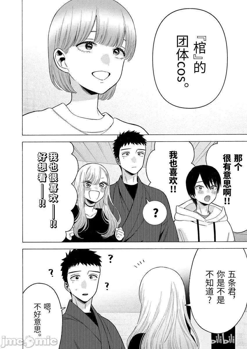 更衣人偶坠入爱河 更衣人偶坠入爱河_71 第10页