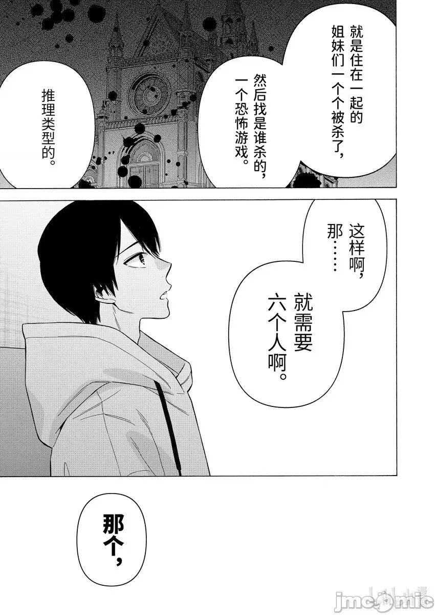 更衣人偶坠入爱河 更衣人偶坠入爱河_71 第11页