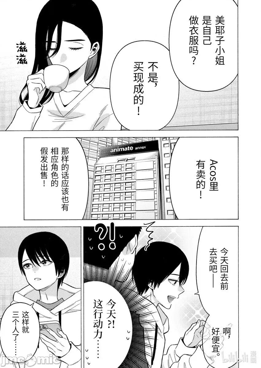 更衣人偶坠入爱河 更衣人偶坠入爱河_71 第13页