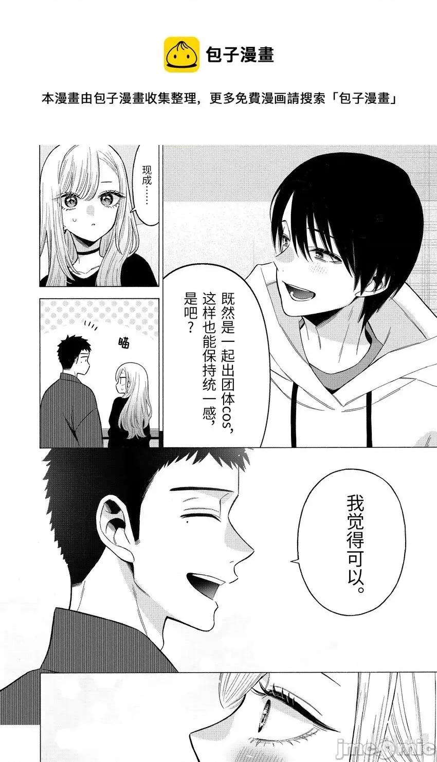 更衣人偶坠入爱河 更衣人偶坠入爱河_71 第16页