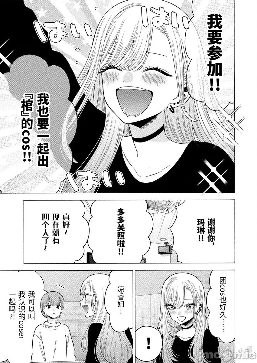 更衣人偶坠入爱河 更衣人偶坠入爱河_71 第17页