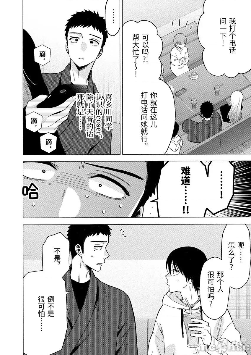 更衣人偶坠入爱河 更衣人偶坠入爱河_71 第18页