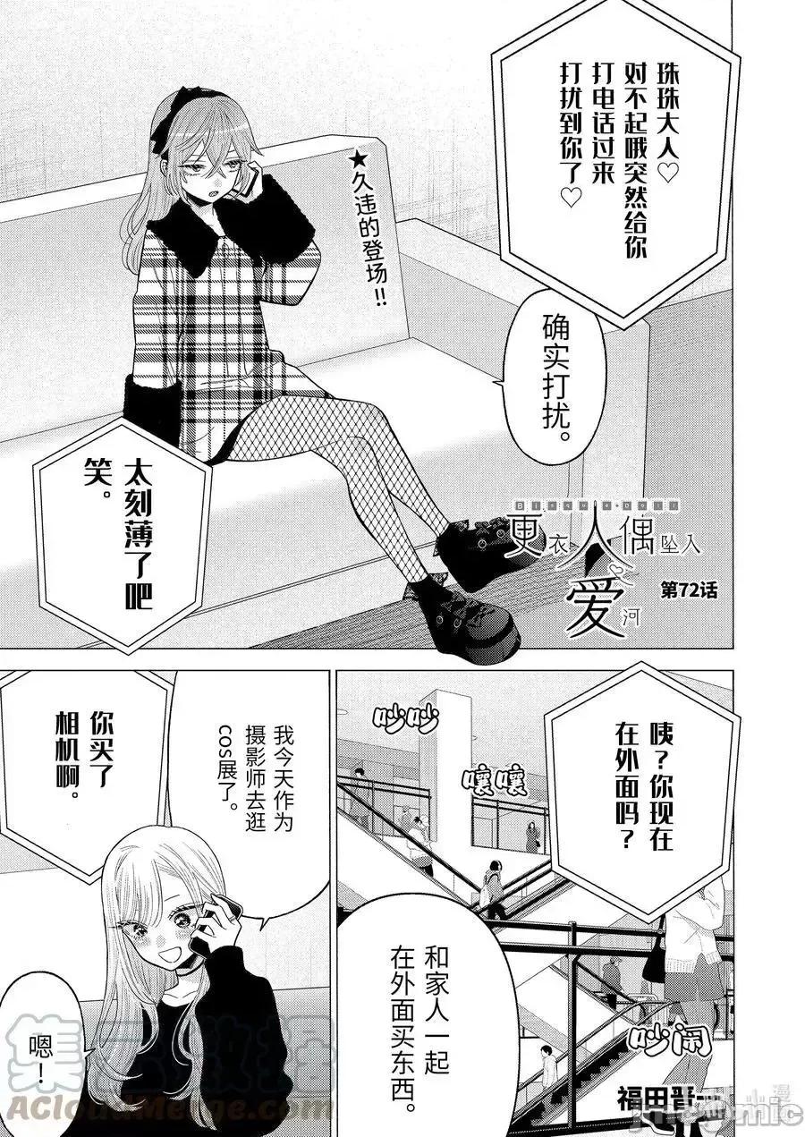 更衣人偶坠入爱河 更衣人偶坠入爱河 第1页