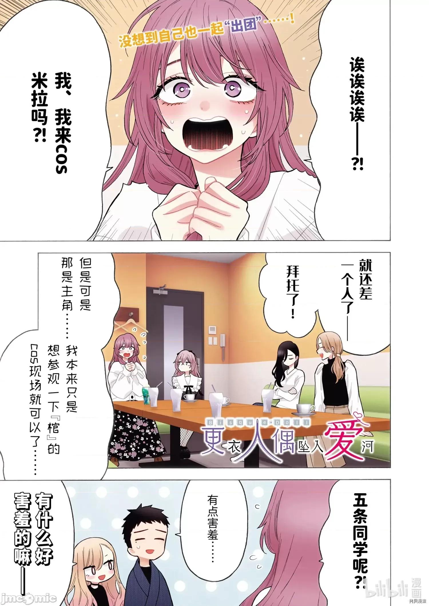 更衣人偶坠入爱河 更衣人偶坠入爱河073 第73话.zip 第1页