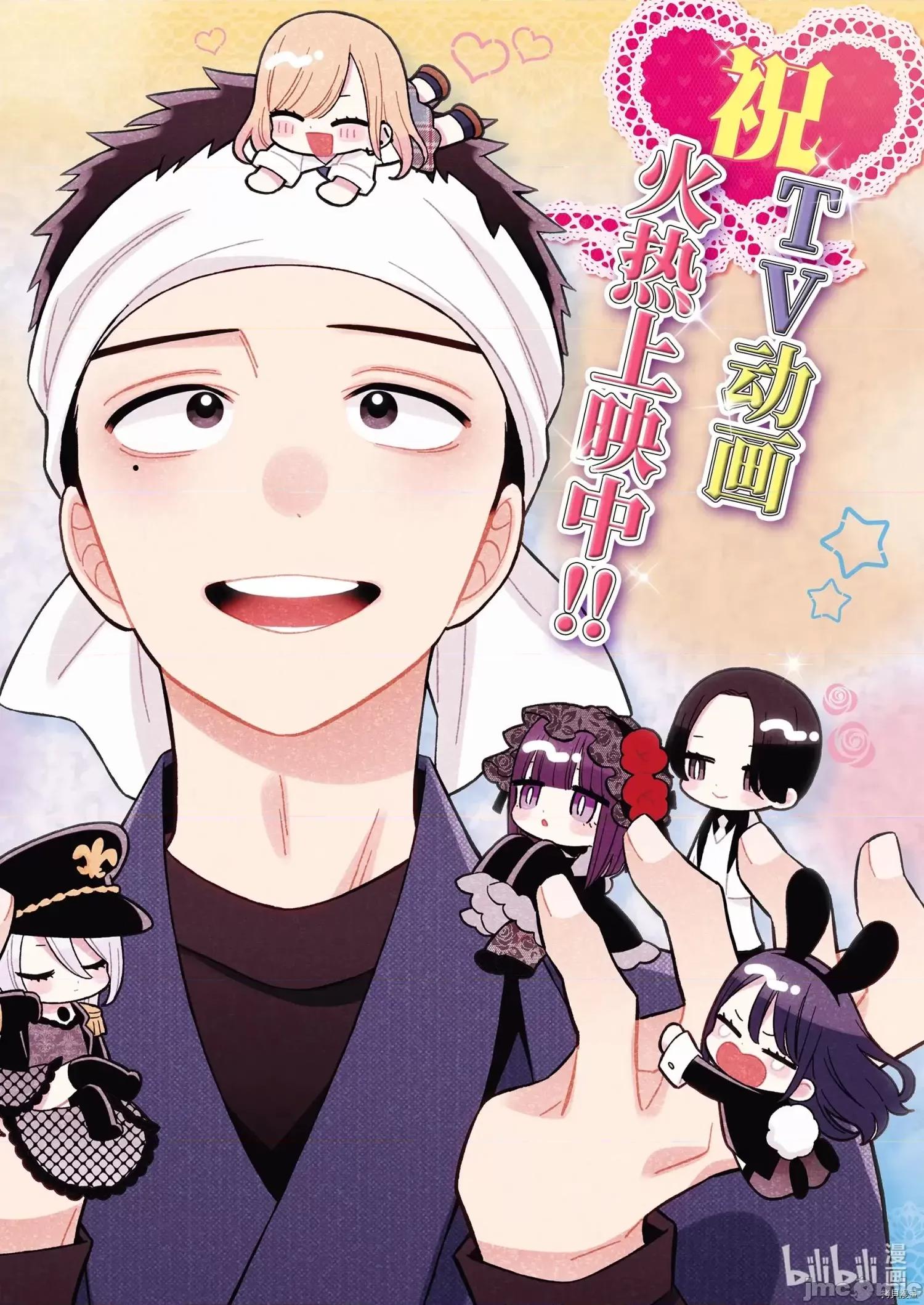 更衣人偶坠入爱河 更衣人偶坠入爱河073 第73话.zip 第2页