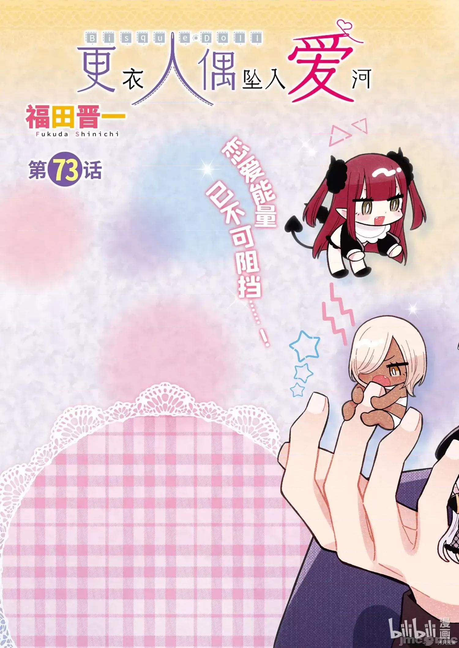 更衣人偶坠入爱河 更衣人偶坠入爱河073 第73话.zip 第3页