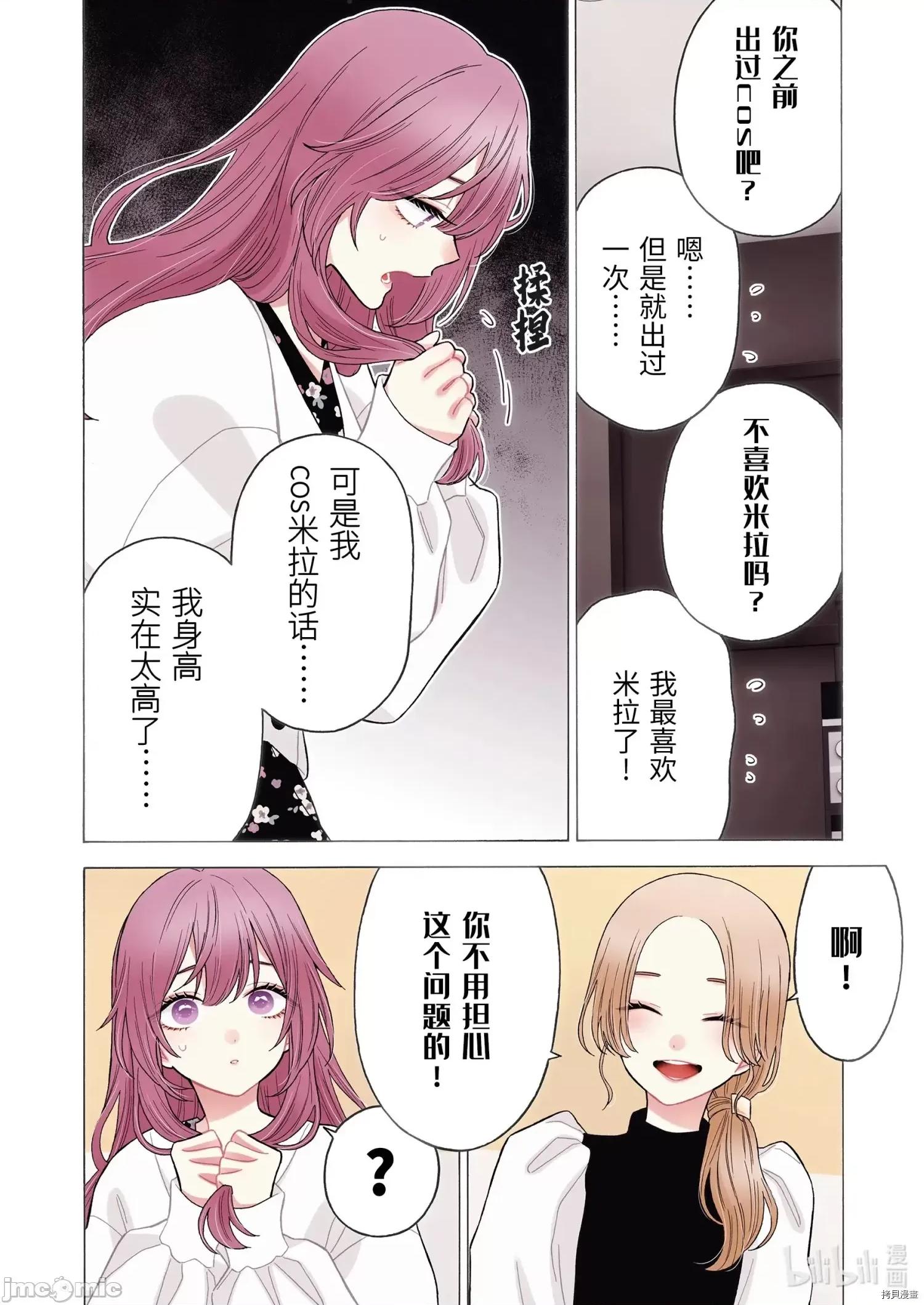 更衣人偶坠入爱河 更衣人偶坠入爱河073 第73话.zip 第4页