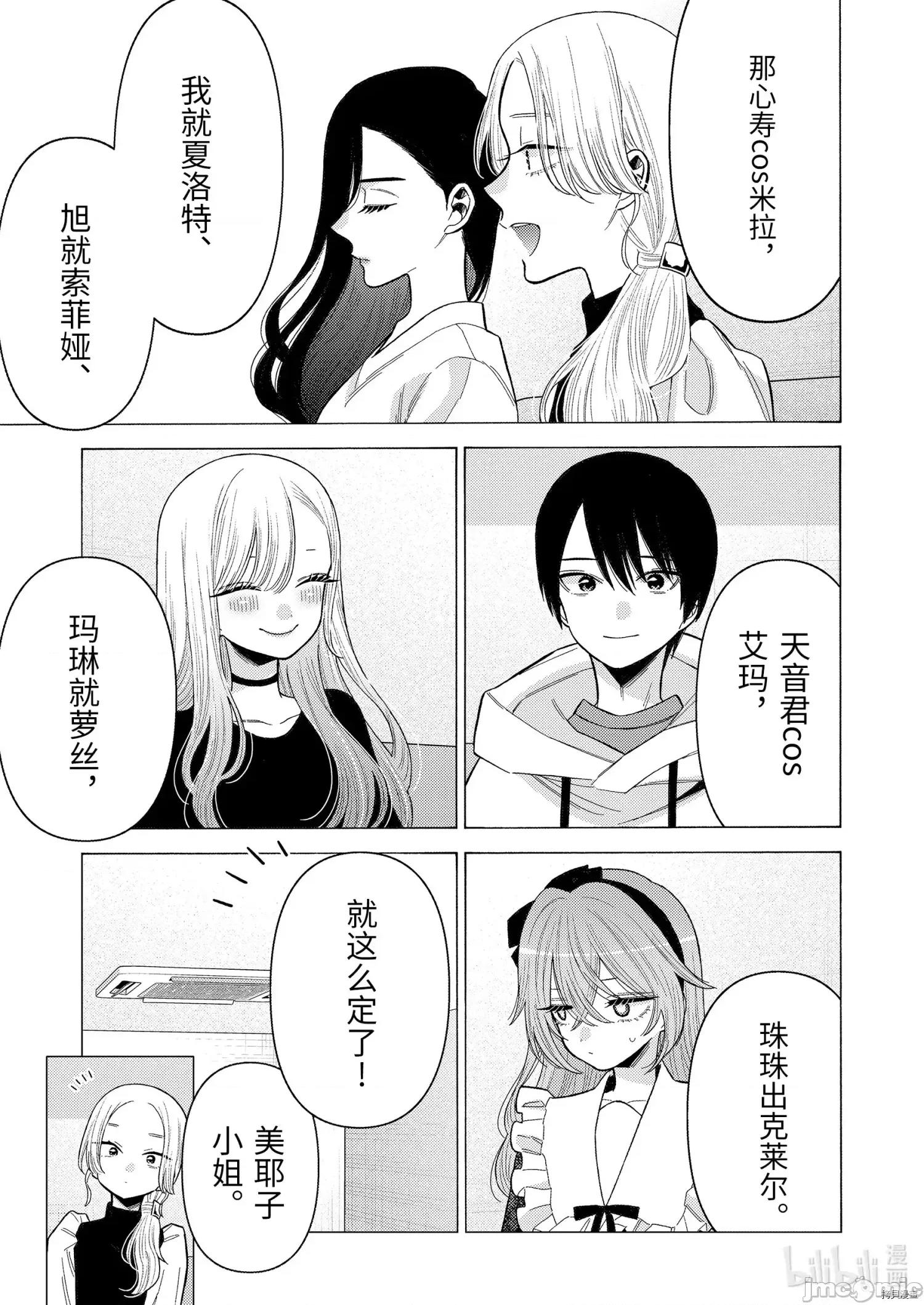 更衣人偶坠入爱河 更衣人偶坠入爱河073 第73话.zip 第5页