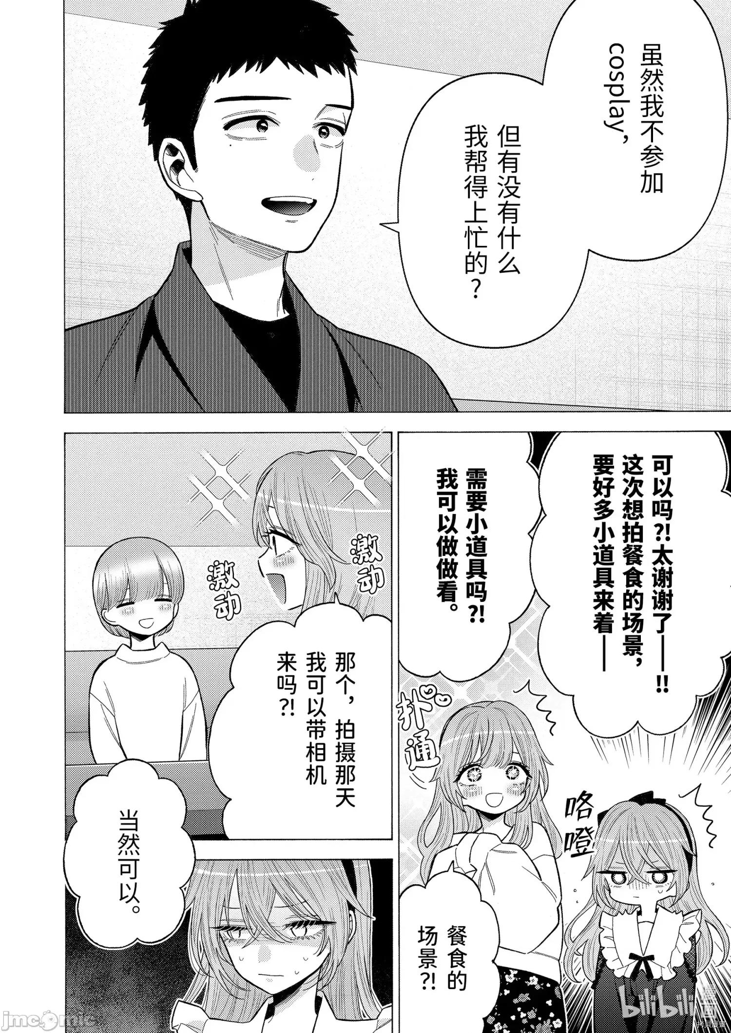 更衣人偶坠入爱河 更衣人偶坠入爱河073 第73话.zip 第6页