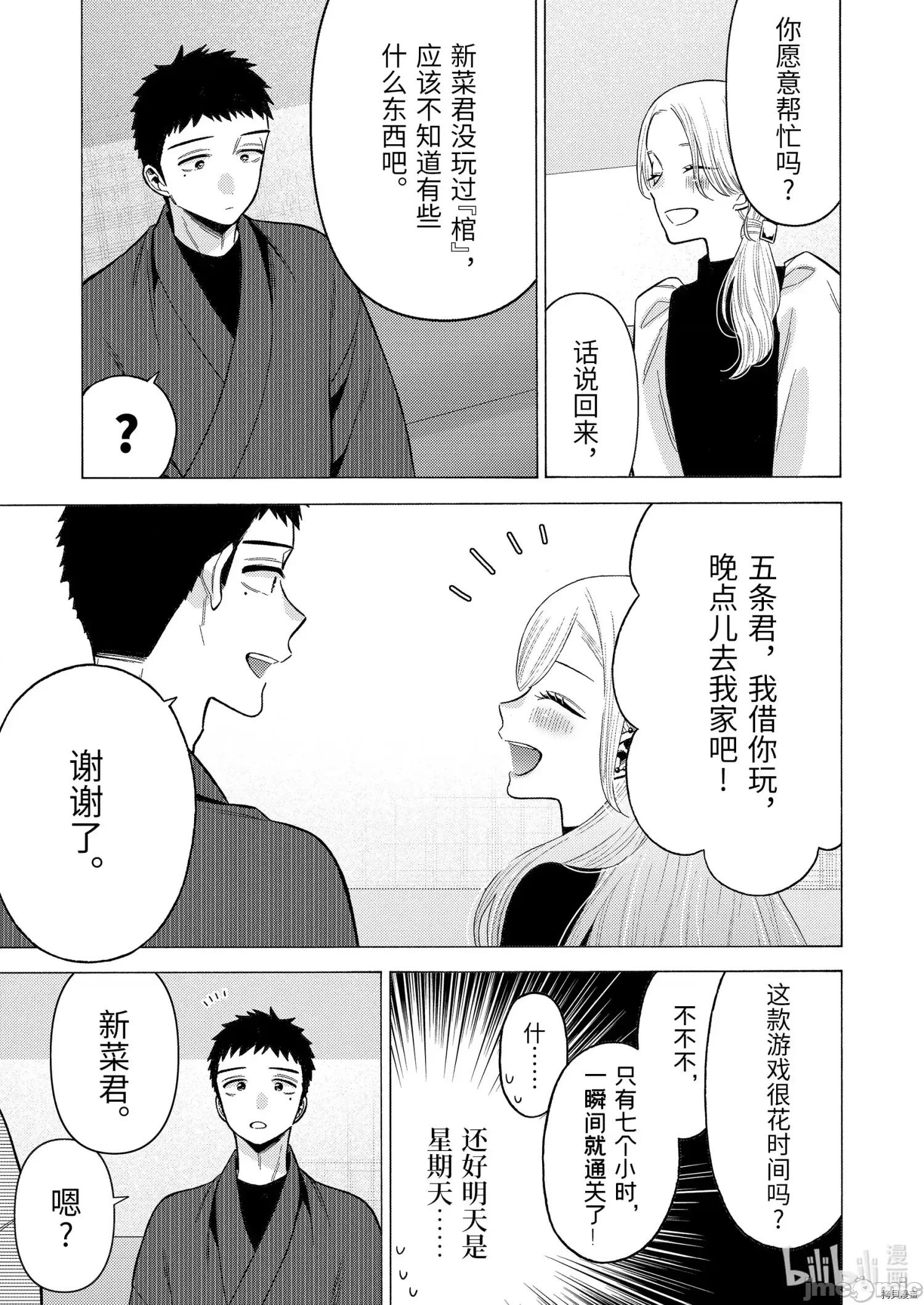 更衣人偶坠入爱河 更衣人偶坠入爱河073 第73话.zip 第7页