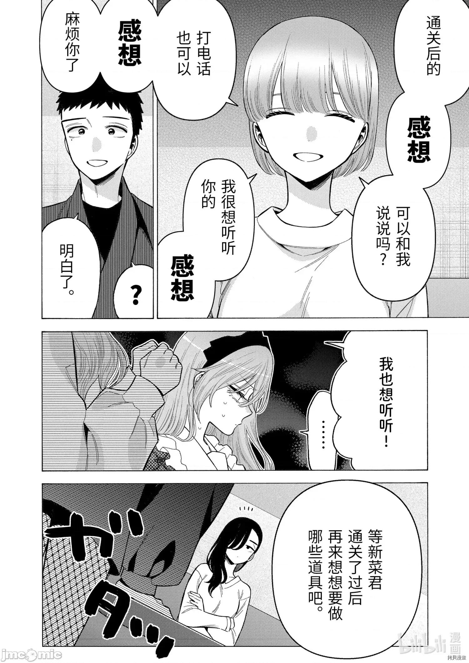更衣人偶坠入爱河 更衣人偶坠入爱河073 第73话.zip 第8页
