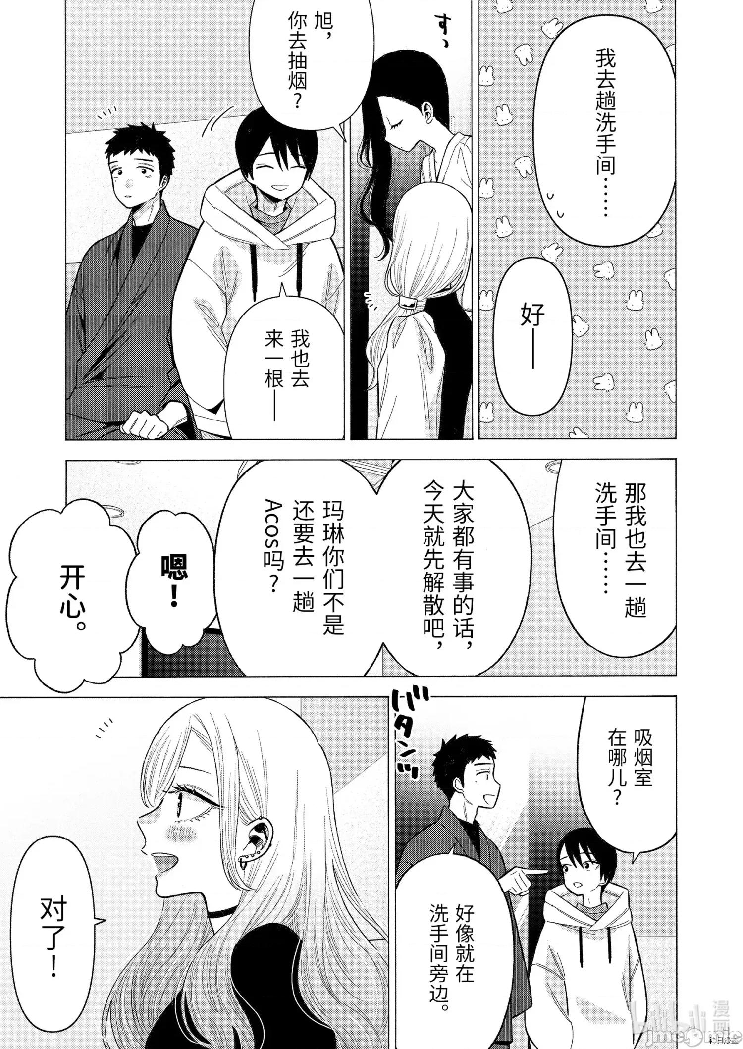 更衣人偶坠入爱河 更衣人偶坠入爱河073 第73话.zip 第9页